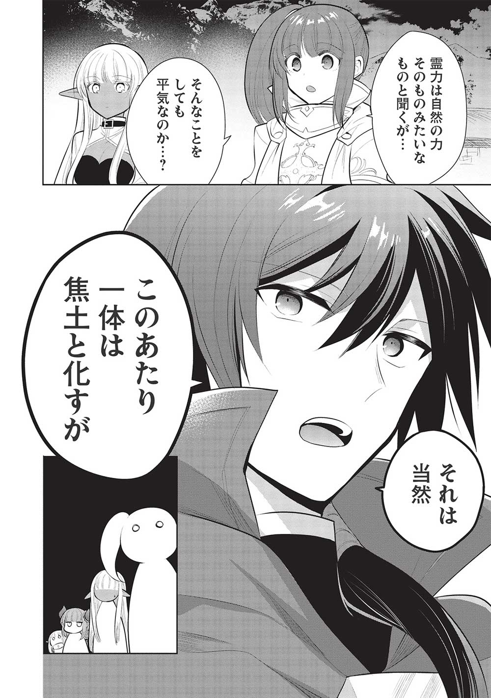 魔王の俺が奴隷エルフを嫁にしたんだが、どう愛でればいい？ - 第46話 - Page 2