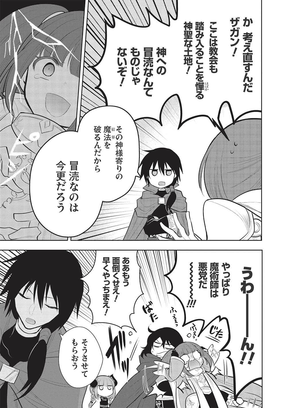 魔王の俺が奴隷エルフを嫁にしたんだが、どう愛でればいい？ - 第46話 - Page 3