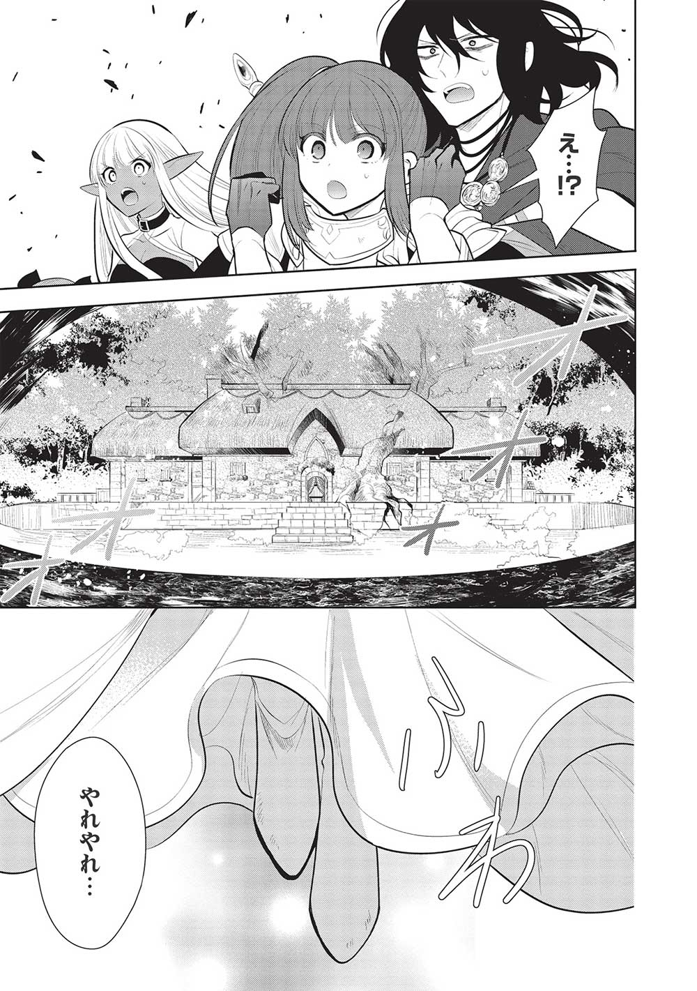 魔王の俺が奴隷エルフを嫁にしたんだが、どう愛でればいい？ - 第46話 - Page 7