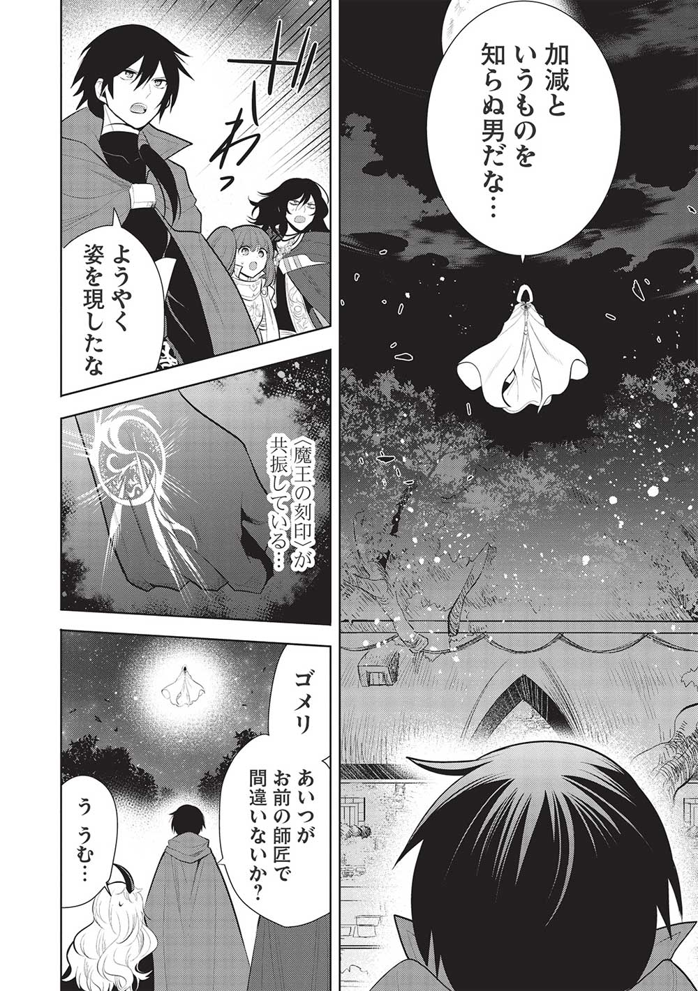 魔王の俺が奴隷エルフを嫁にしたんだが、どう愛でればいい？ - 第46話 - Page 8