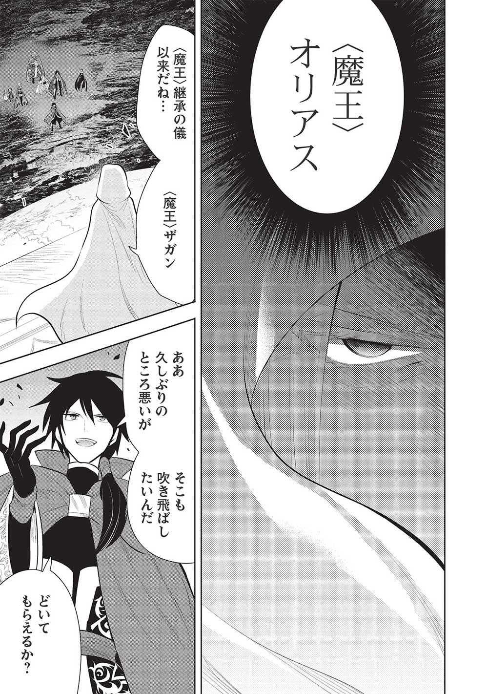 魔王の俺が奴隷エルフを嫁にしたんだが、どう愛でればいい？ - 第46話 - Page 9