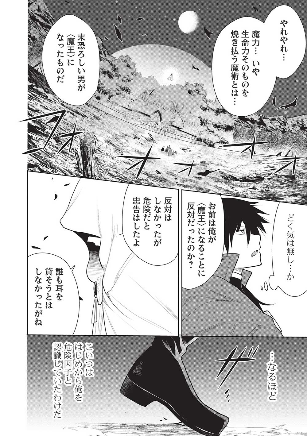 魔王の俺が奴隷エルフを嫁にしたんだが、どう愛でればいい？ - 第46話 - Page 10