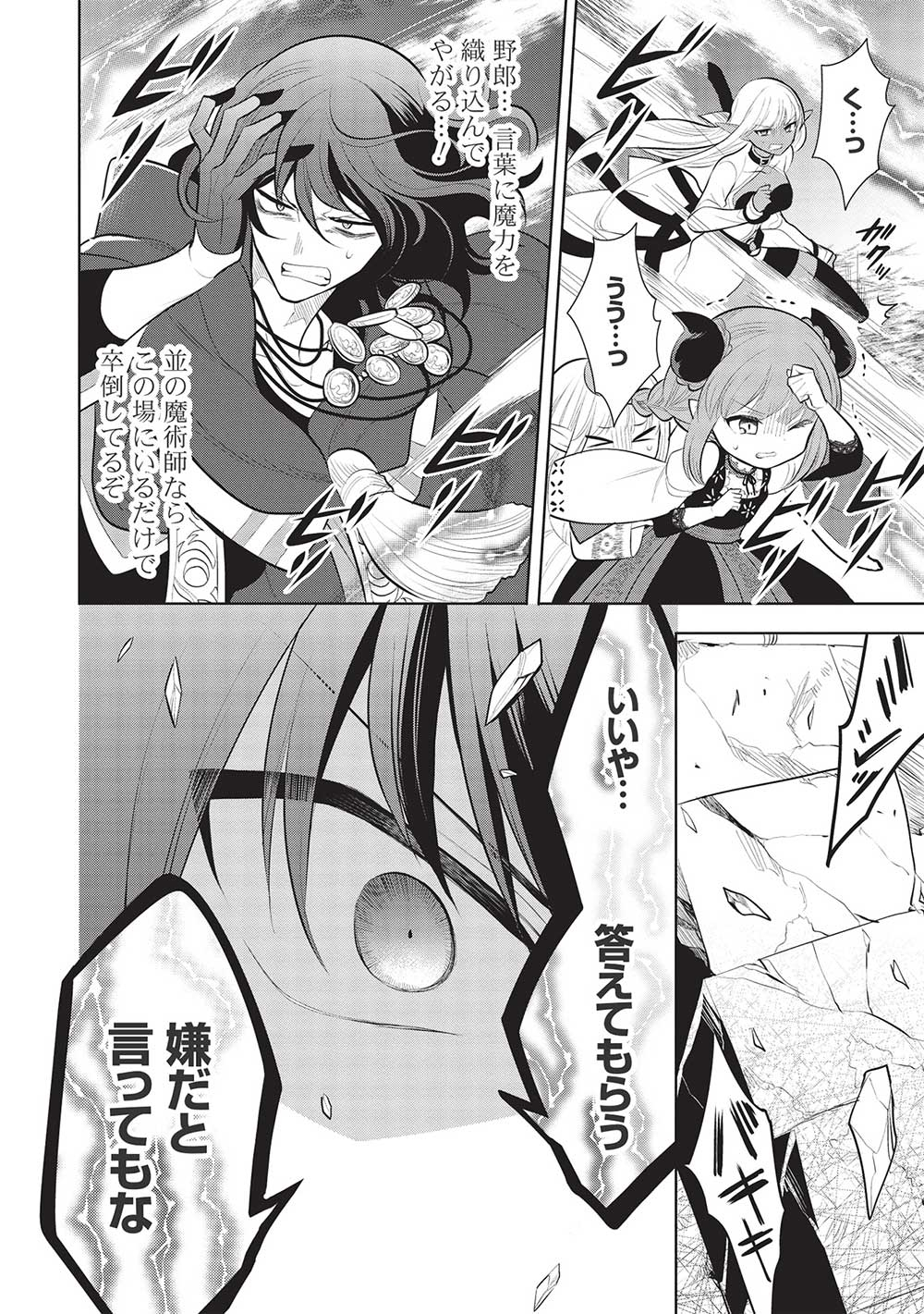 魔王の俺が奴隷エルフを嫁にしたんだが、どう愛でればいい？ - 第46話 - Page 12