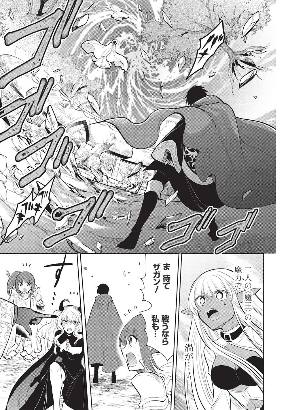 魔王の俺が奴隷エルフを嫁にしたんだが、どう愛でればいい？ - 第46話 - Page 13