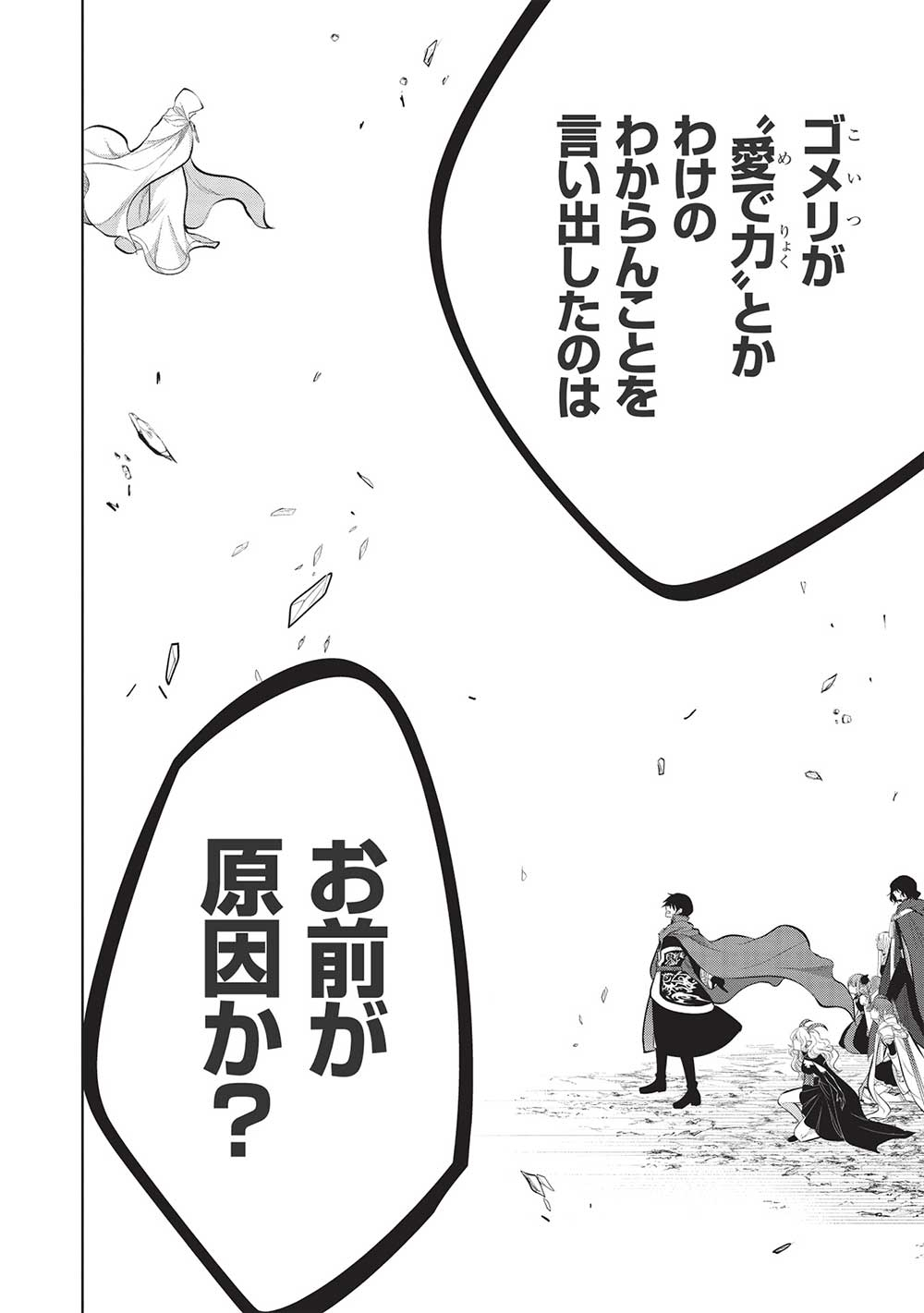 魔王の俺が奴隷エルフを嫁にしたんだが、どう愛でればいい？ - 第46話 - Page 14