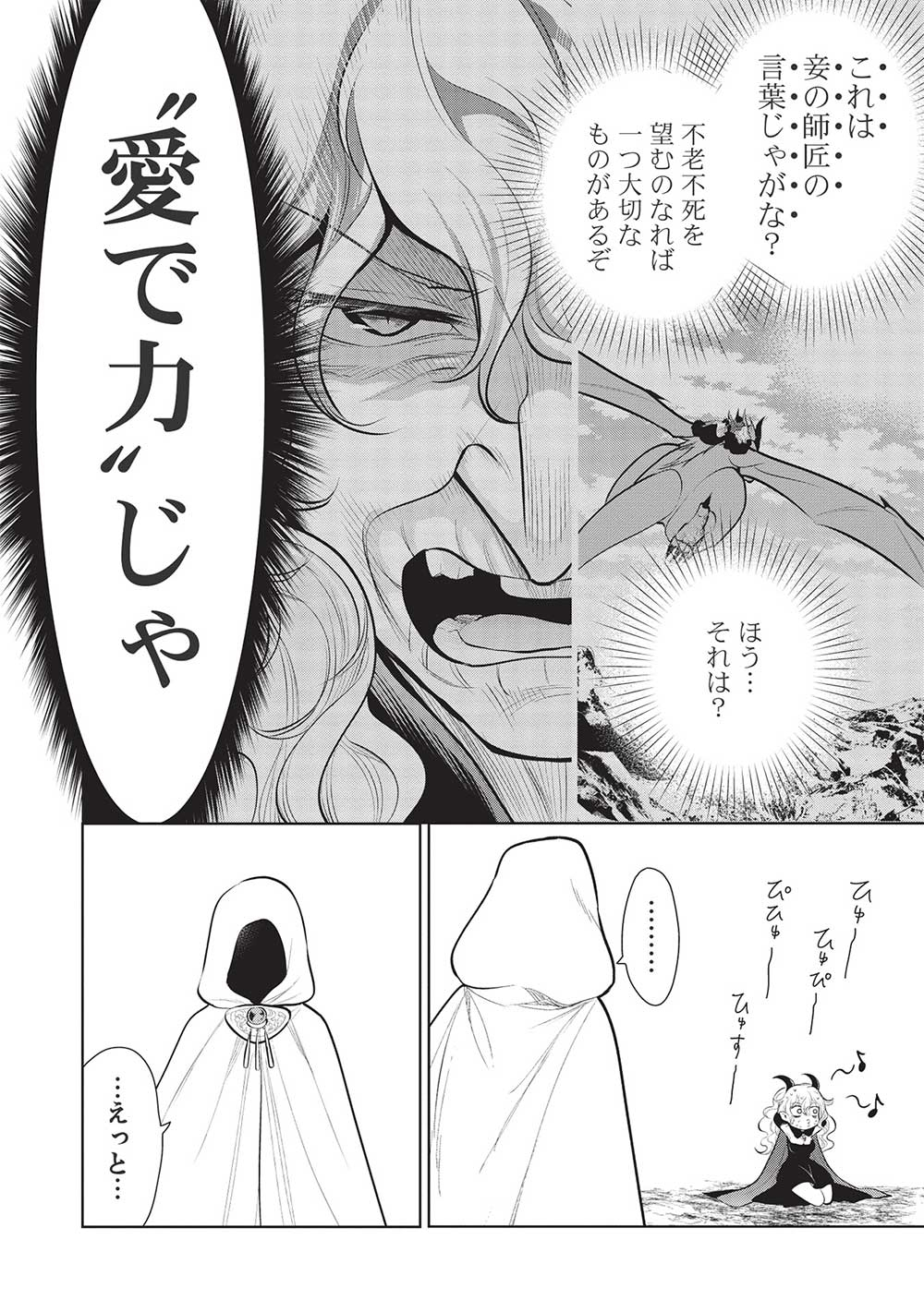 魔王の俺が奴隷エルフを嫁にしたんだが、どう愛でればいい？ - 第46話 - Page 16