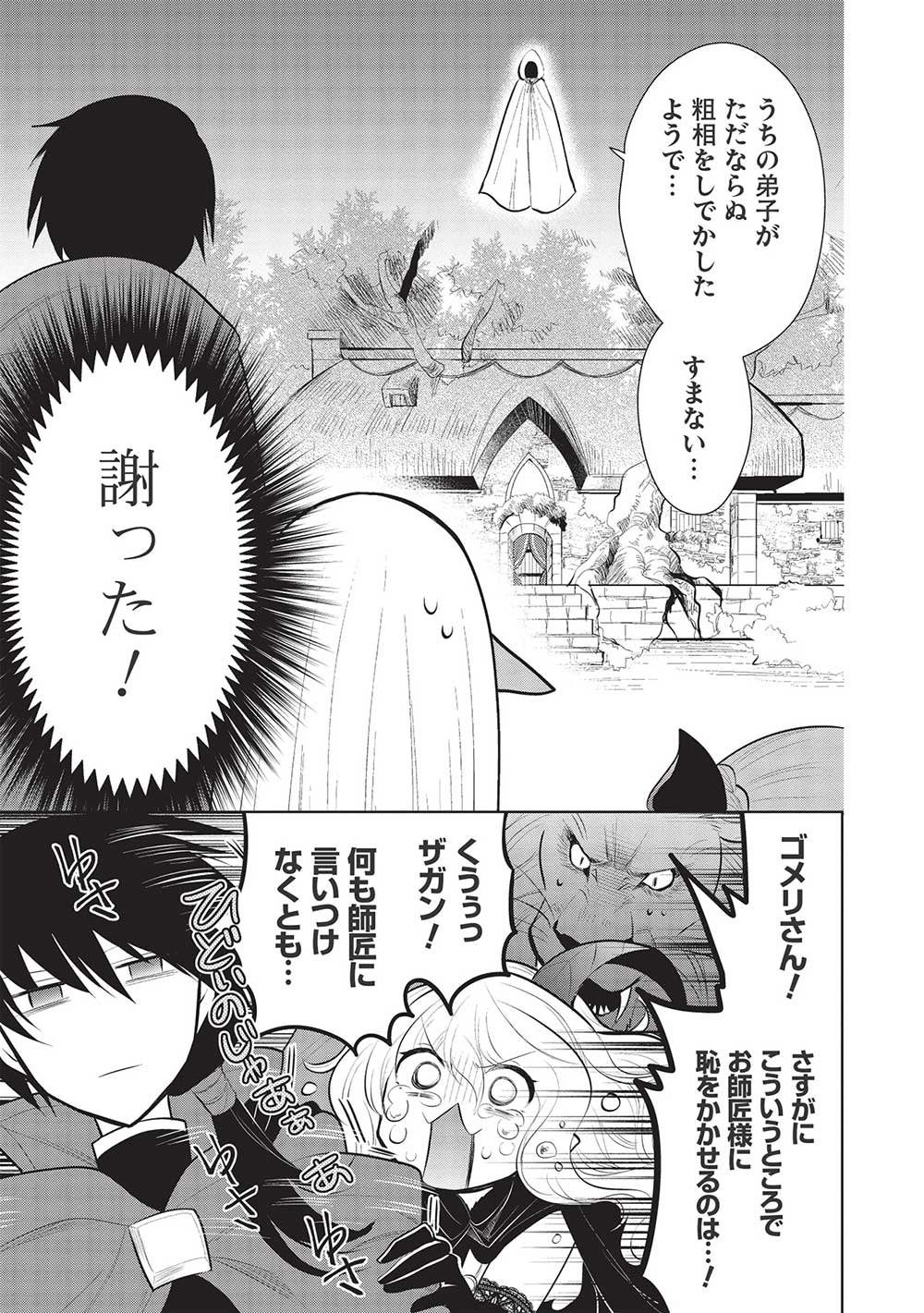 魔王の俺が奴隷エルフを嫁にしたんだが、どう愛でればいい？ - 第46話 - Page 17