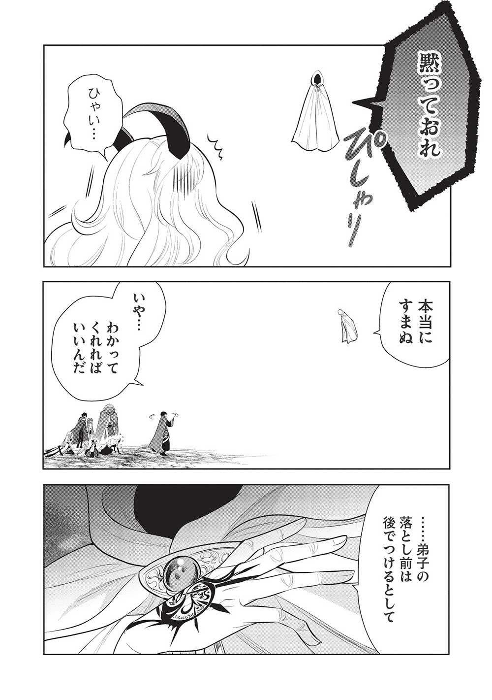 魔王の俺が奴隷エルフを嫁にしたんだが、どう愛でればいい？ - 第46話 - Page 18