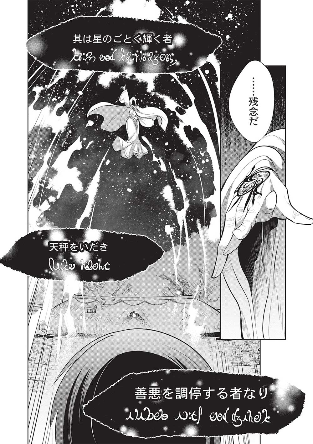 魔王の俺が奴隷エルフを嫁にしたんだが、どう愛でればいい？ - 第46話 - Page 20