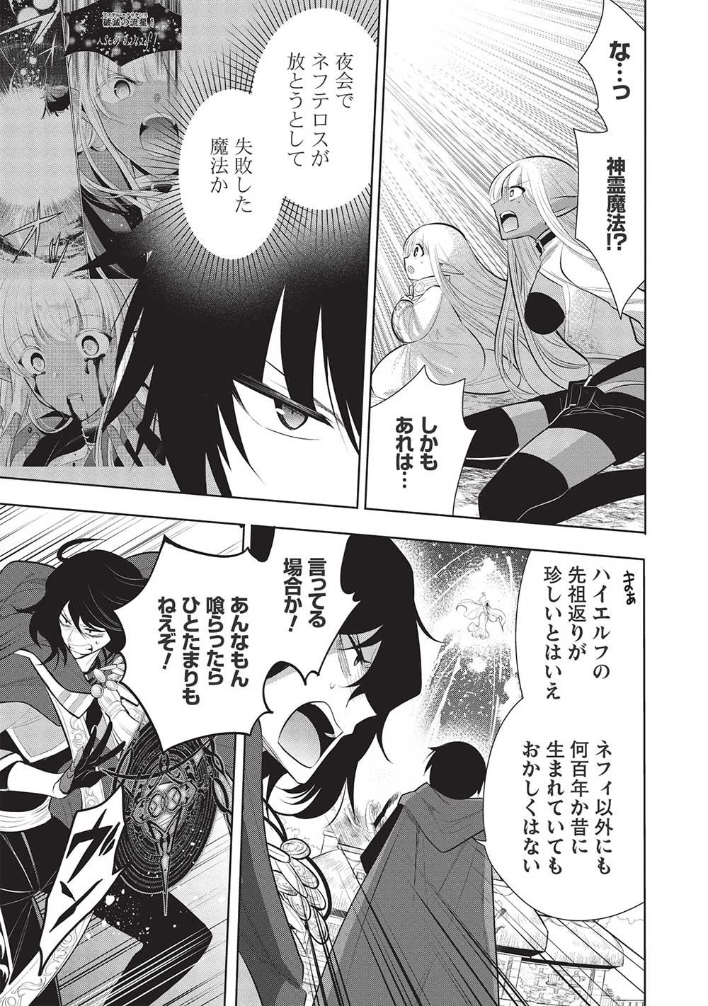 魔王の俺が奴隷エルフを嫁にしたんだが、どう愛でればいい？ - 第46話 - Page 21