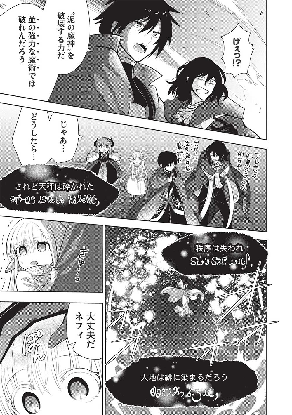 魔王の俺が奴隷エルフを嫁にしたんだが、どう愛でればいい？ - 第46話 - Page 23