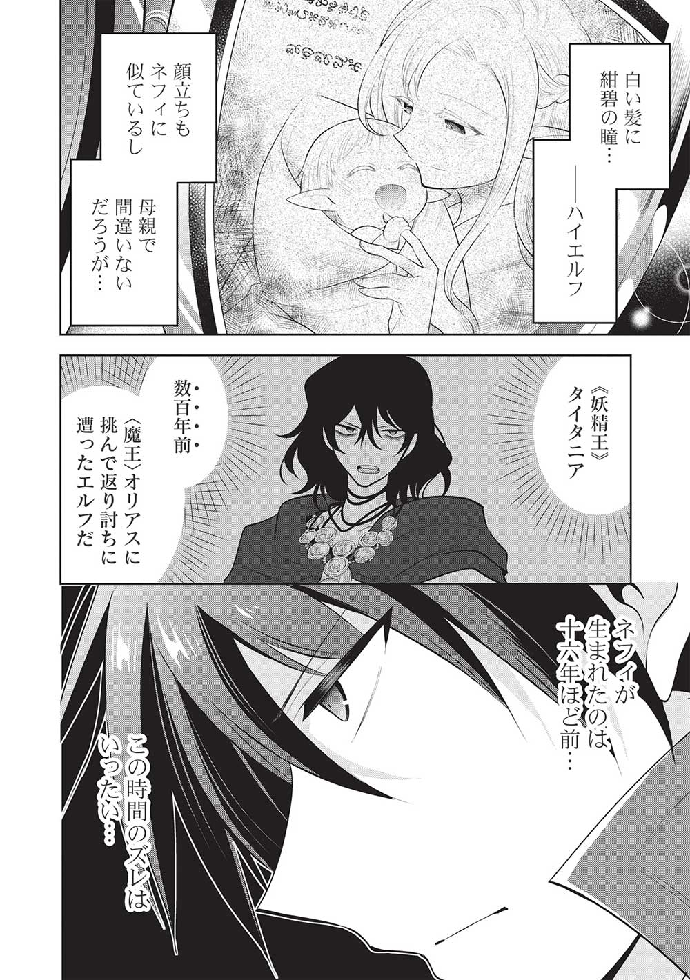 魔王の俺が奴隷エルフを嫁にしたんだが、どう愛でればいい？ - 第45話 - Page 2