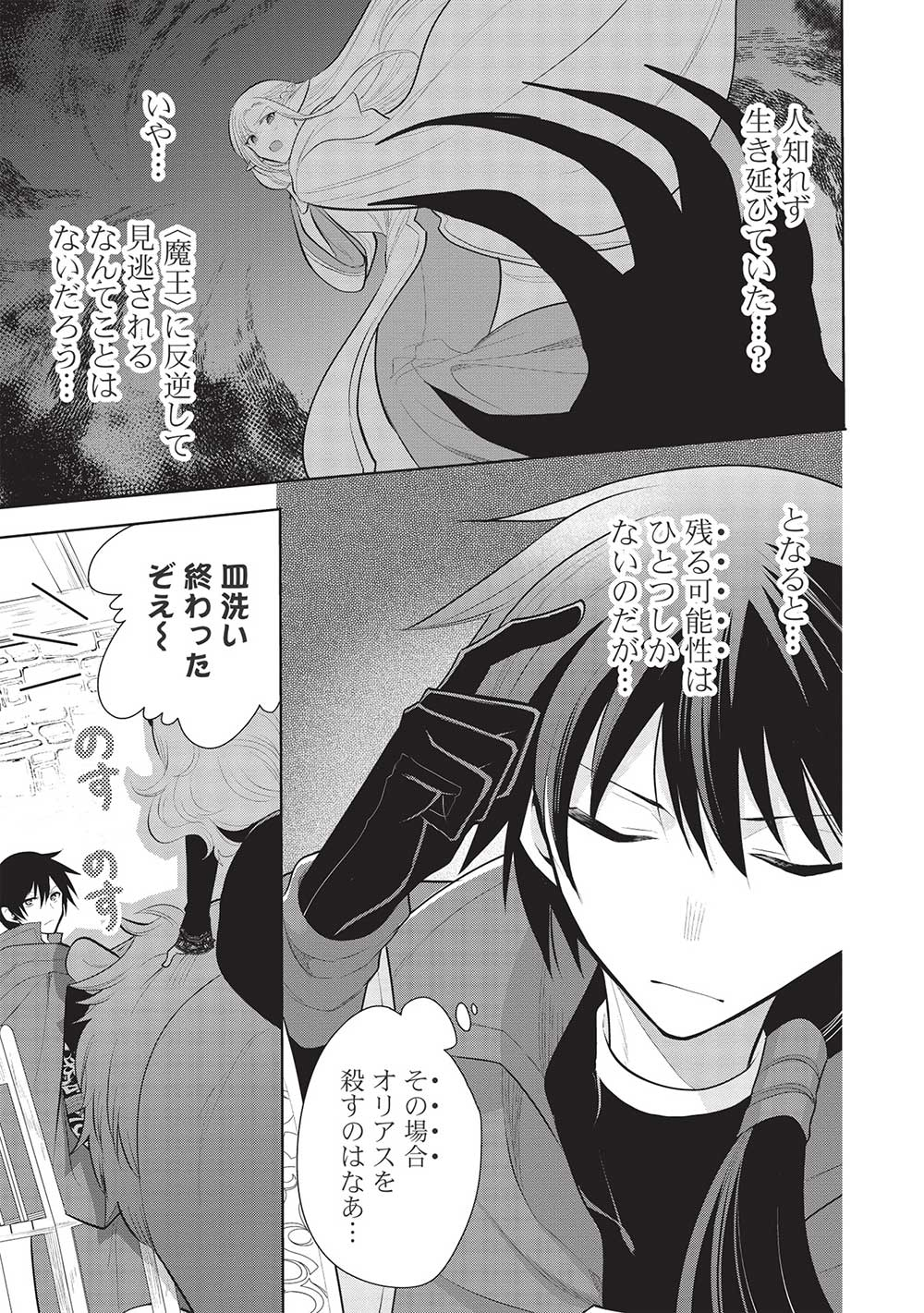 魔王の俺が奴隷エルフを嫁にしたんだが、どう愛でればいい？ - 第45話 - Page 3