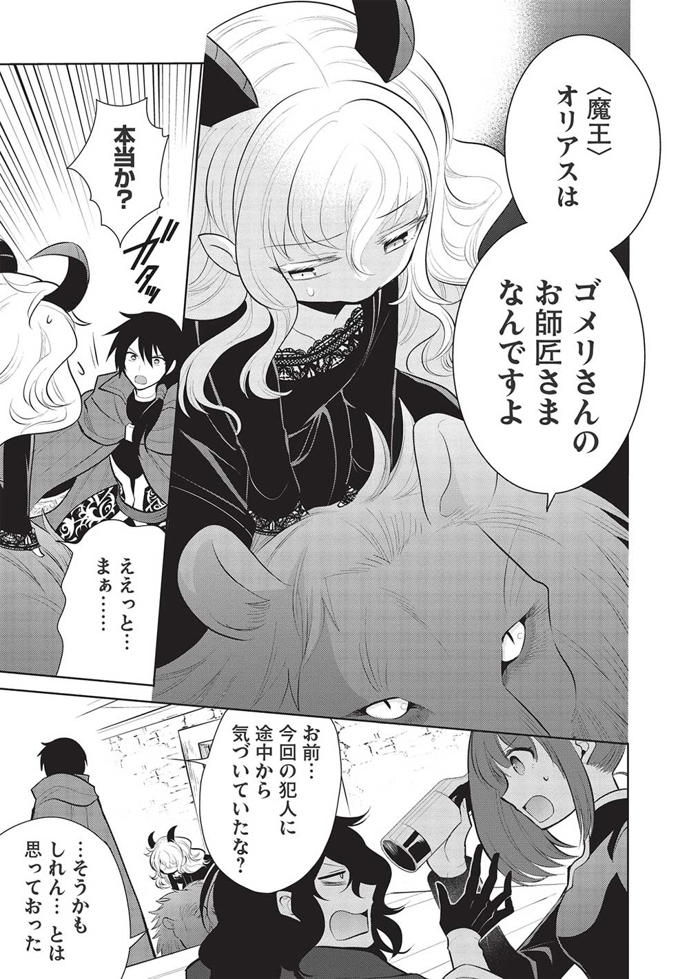 魔王の俺が奴隷エルフを嫁にしたんだが、どう愛でればいい？ - 第45話 - Page 5