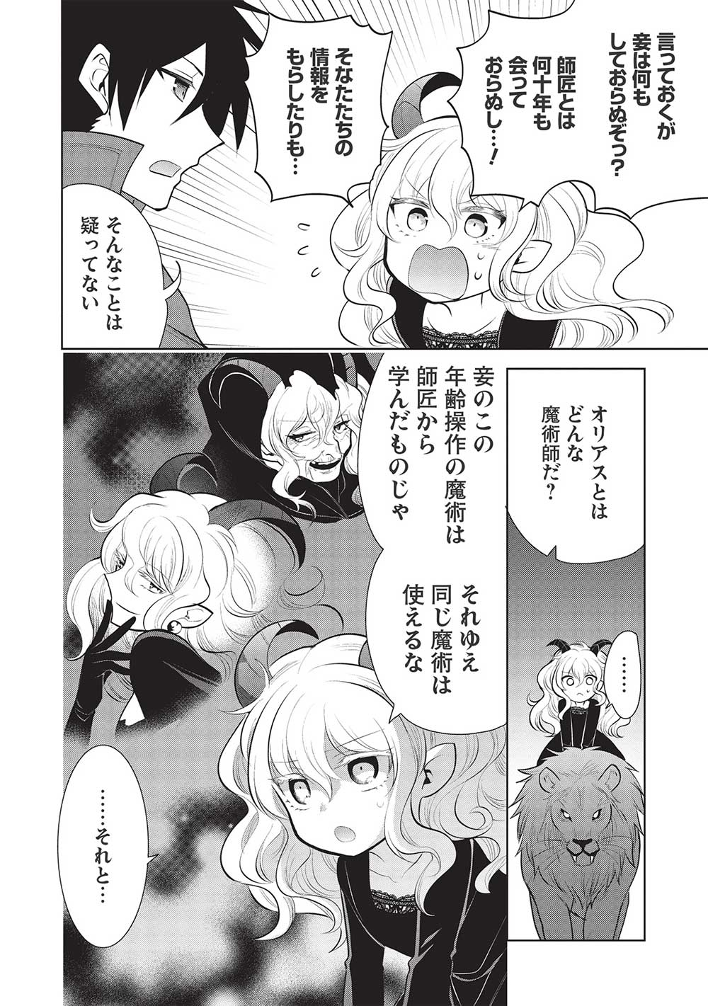 魔王の俺が奴隷エルフを嫁にしたんだが、どう愛でればいい？ - 第45話 - Page 6