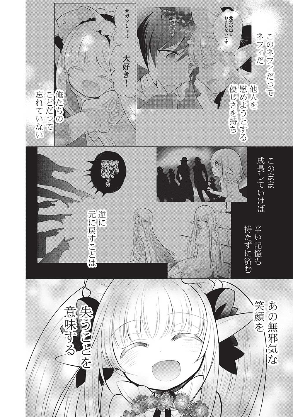 魔王の俺が奴隷エルフを嫁にしたんだが、どう愛でればいい？ - 第45話 - Page 10