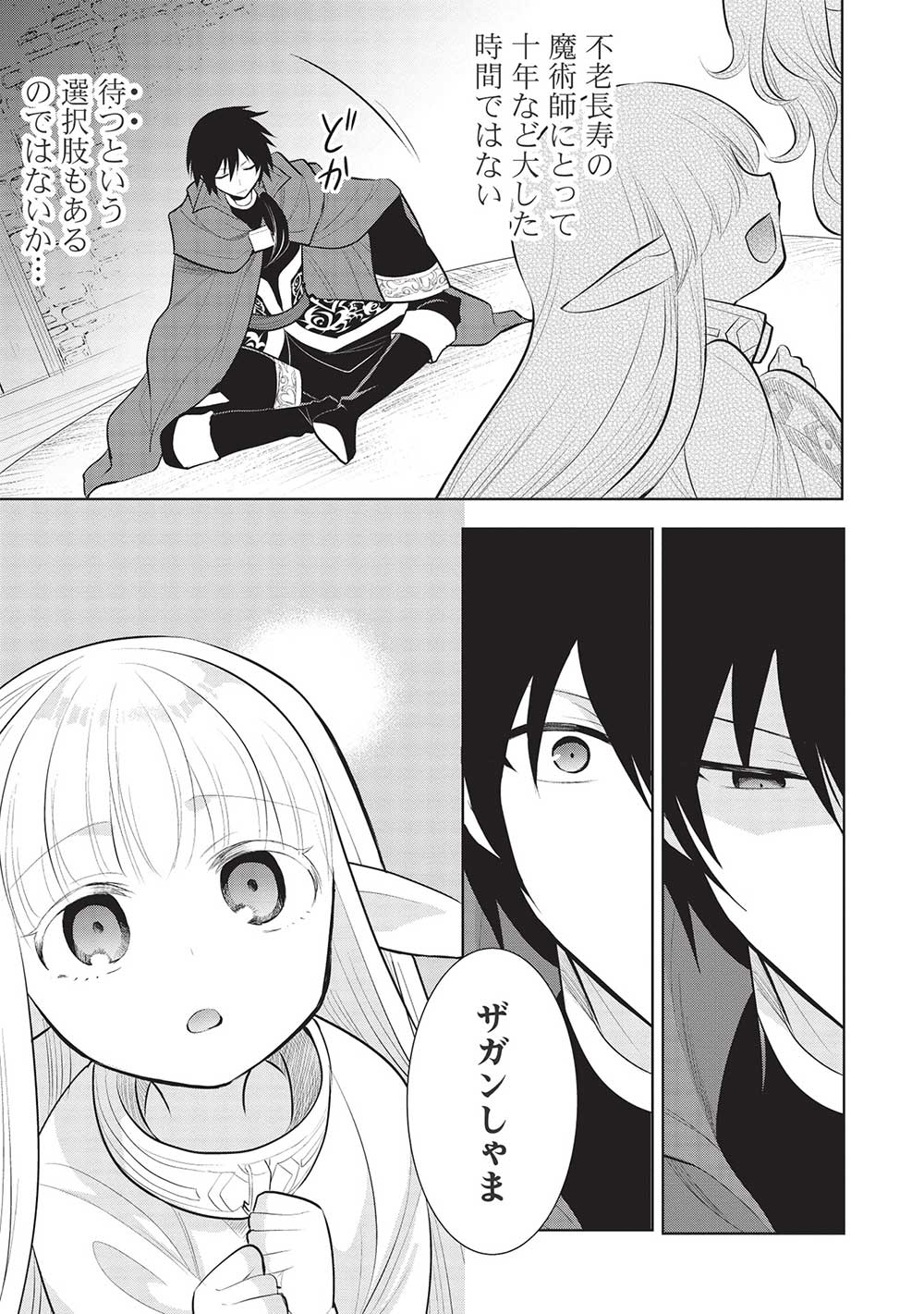 魔王の俺が奴隷エルフを嫁にしたんだが、どう愛でればいい？ - 第45話 - Page 11