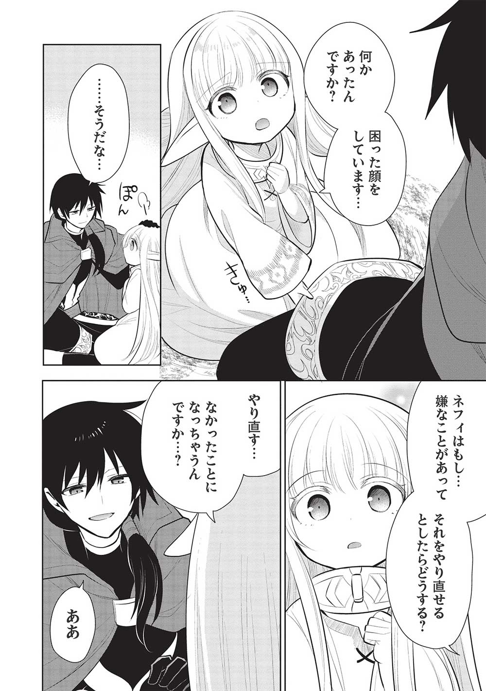 魔王の俺が奴隷エルフを嫁にしたんだが、どう愛でればいい？ - 第45話 - Page 12