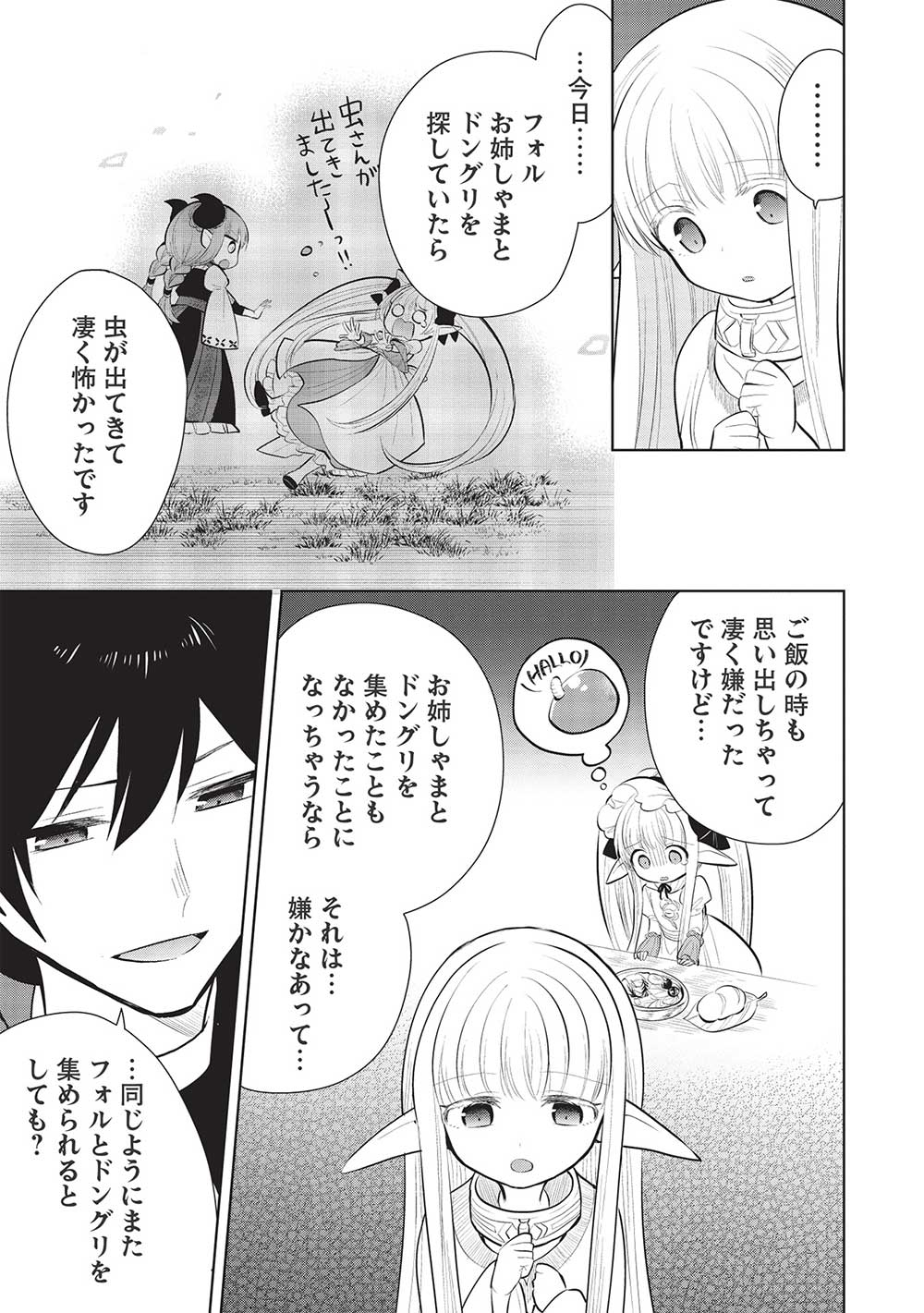 魔王の俺が奴隷エルフを嫁にしたんだが、どう愛でればいい？ - 第45話 - Page 13