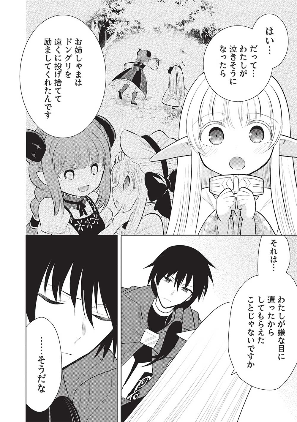 魔王の俺が奴隷エルフを嫁にしたんだが、どう愛でればいい？ - 第45話 - Page 14