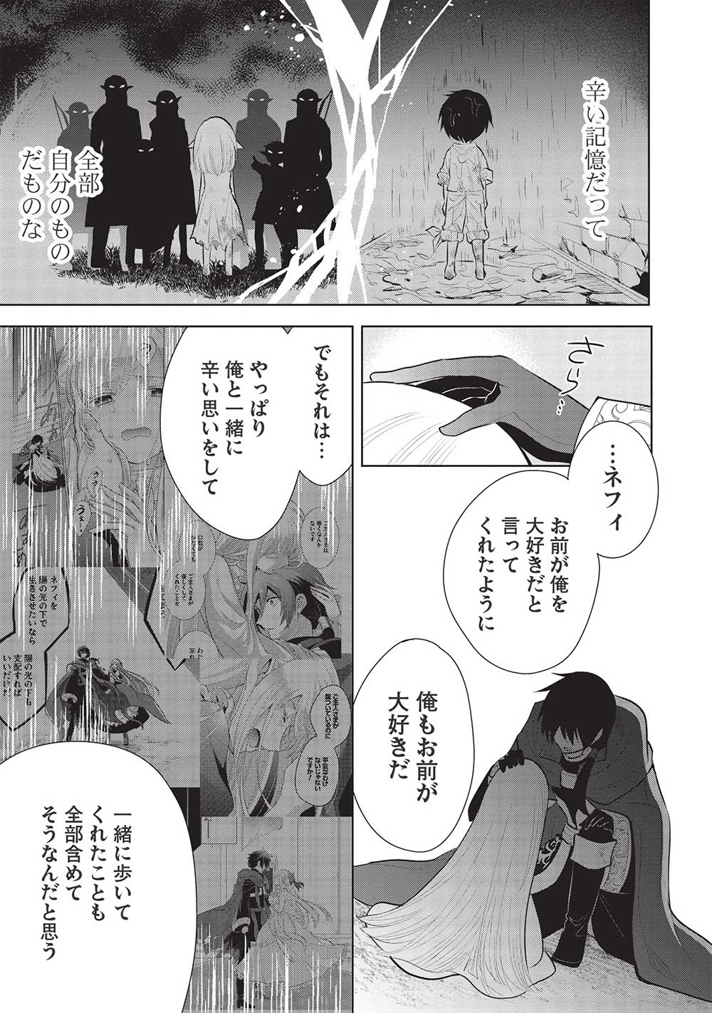 魔王の俺が奴隷エルフを嫁にしたんだが、どう愛でればいい？ - 第45話 - Page 15