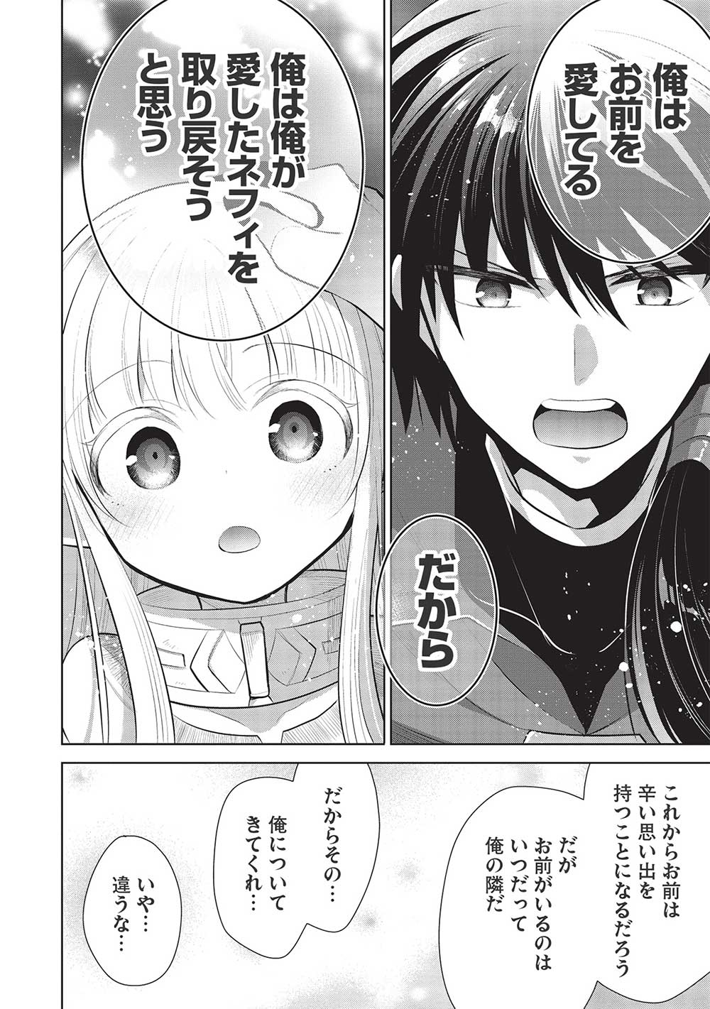 魔王の俺が奴隷エルフを嫁にしたんだが、どう愛でればいい？ - 第45話 - Page 16