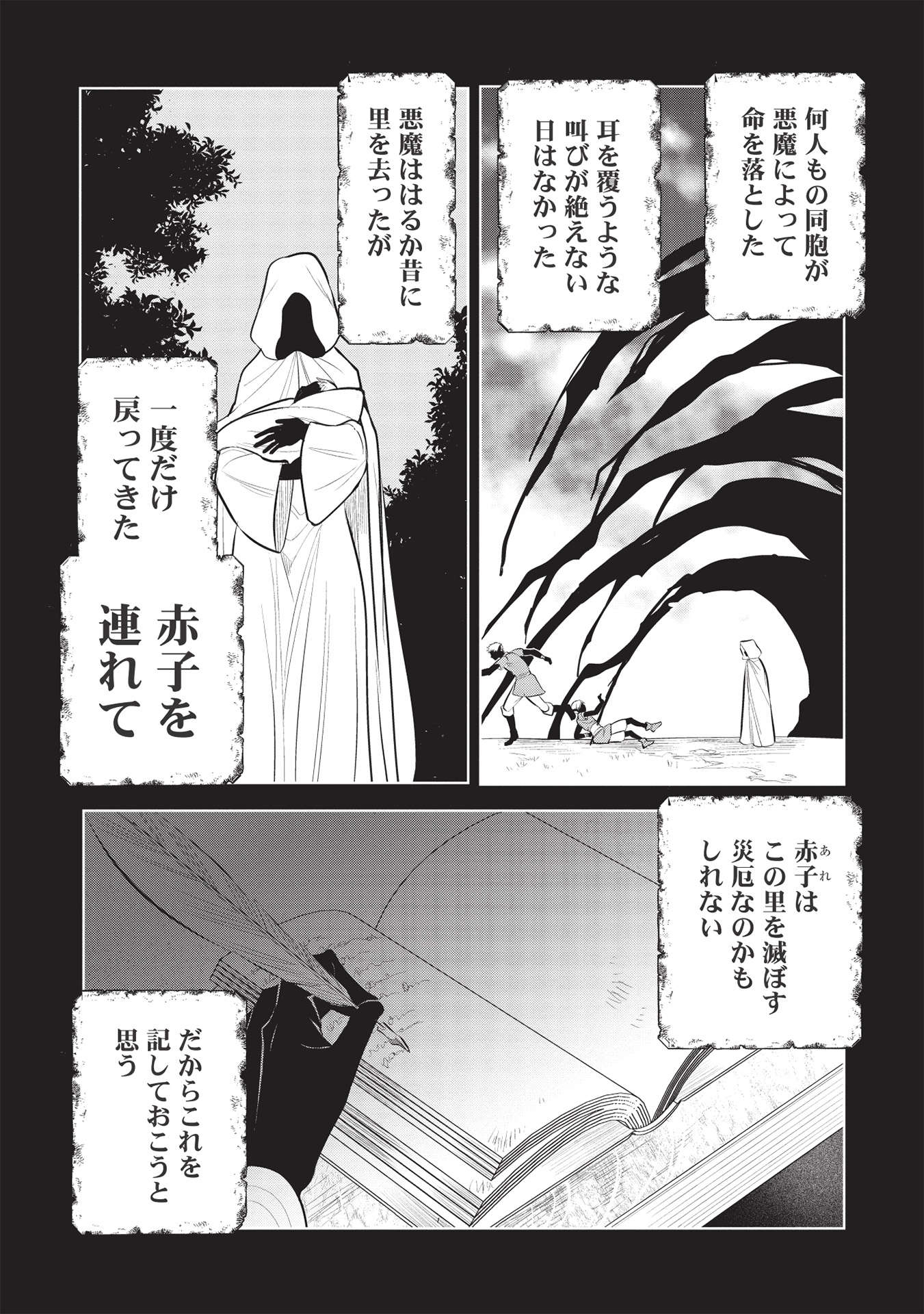 魔王の俺が奴隷エルフを嫁にしたんだが、どう愛でればいい？ - 第44話 - Page 2