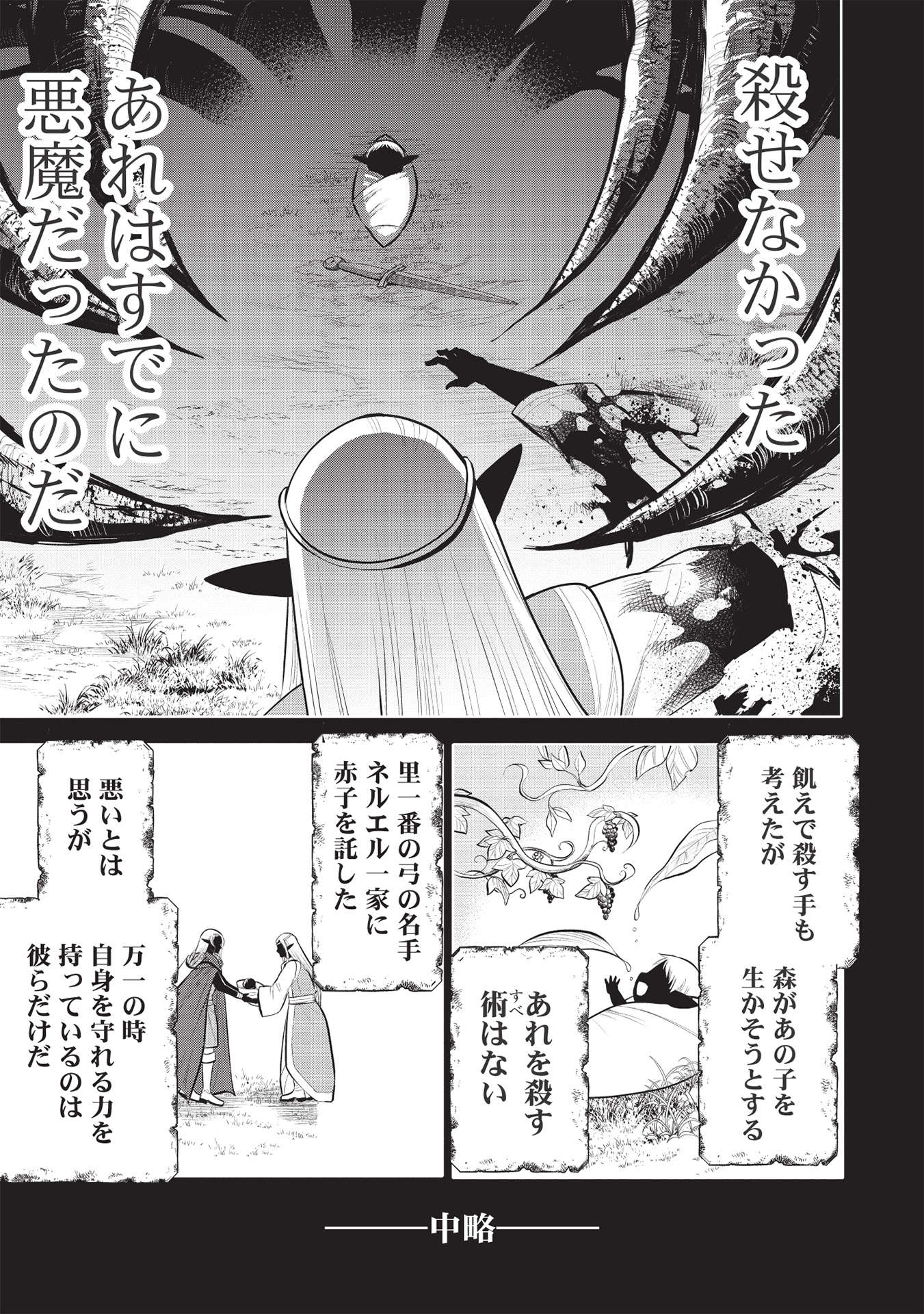 魔王の俺が奴隷エルフを嫁にしたんだが、どう愛でればいい？ - 第44話 - Page 5