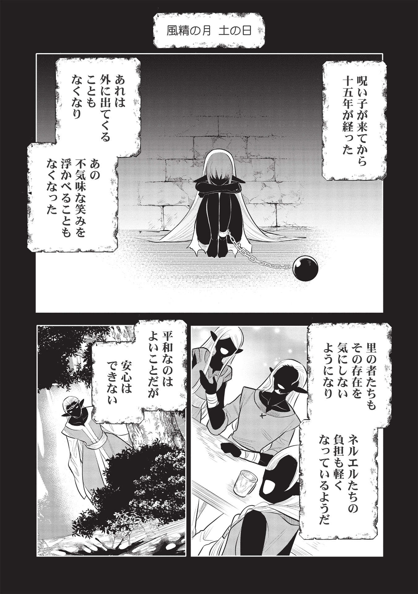 魔王の俺が奴隷エルフを嫁にしたんだが、どう愛でればいい？ - 第44話 - Page 8