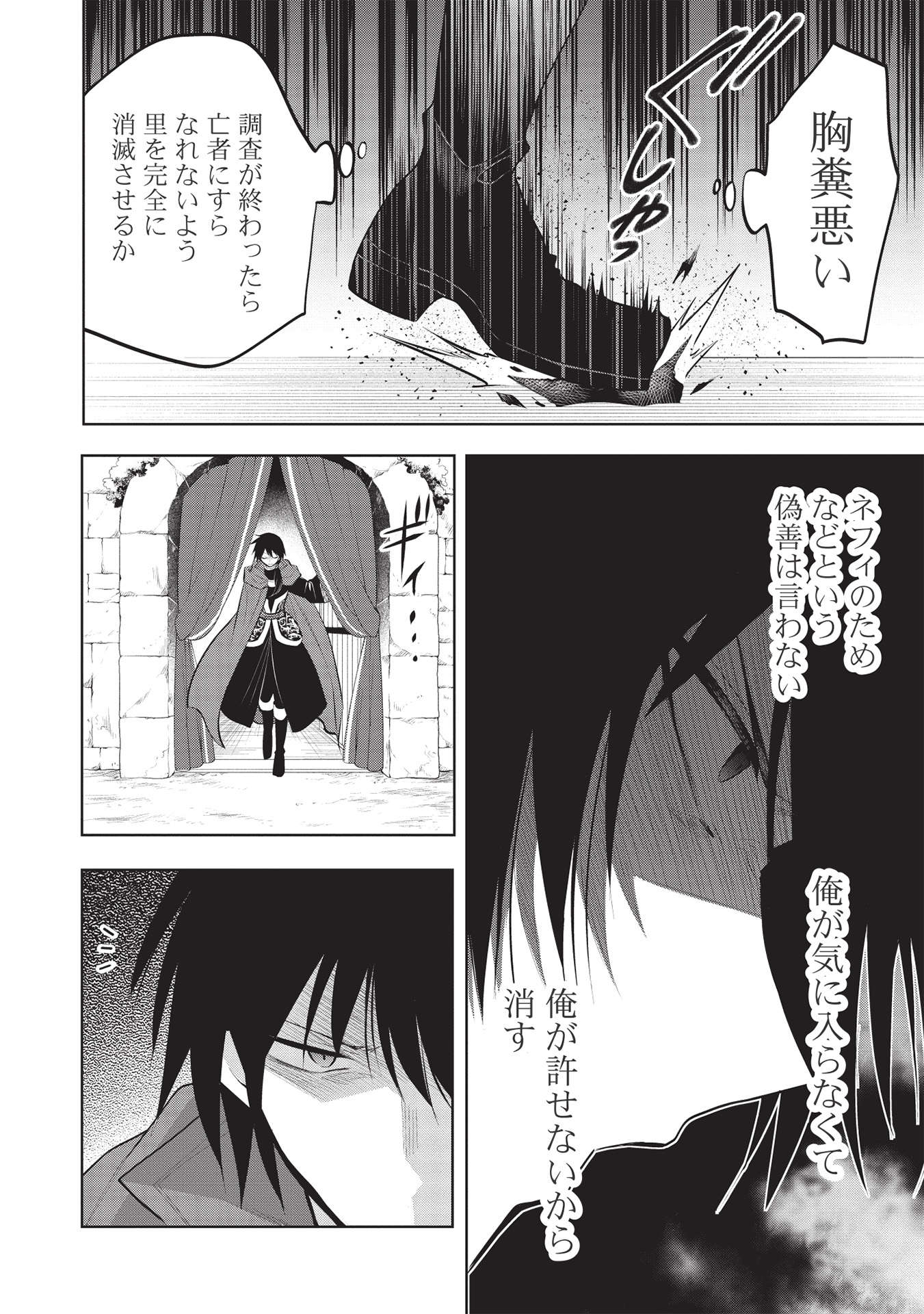 魔王の俺が奴隷エルフを嫁にしたんだが、どう愛でればいい？ - 第44話 - Page 12