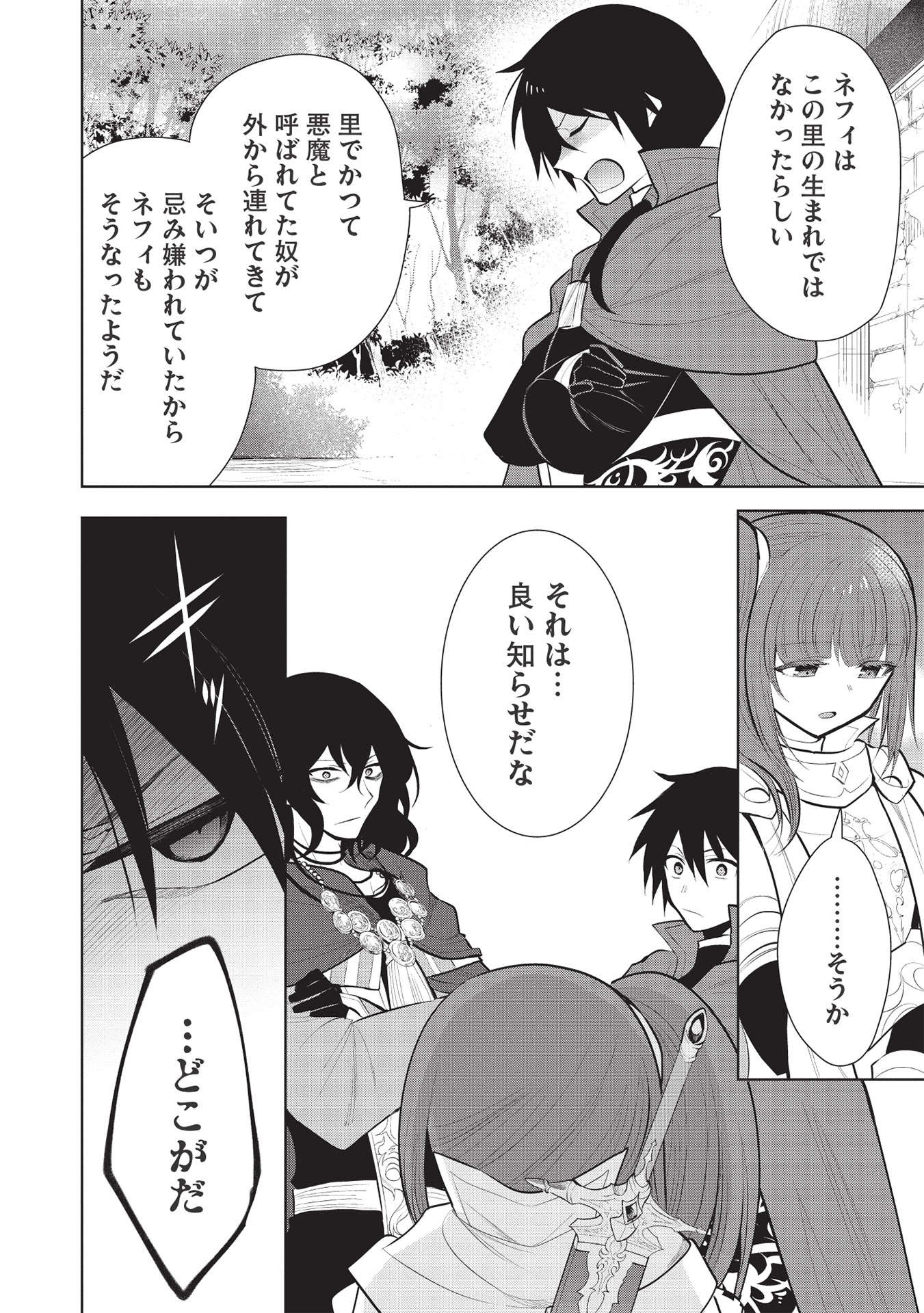 魔王の俺が奴隷エルフを嫁にしたんだが、どう愛でればいい？ - 第44話 - Page 14