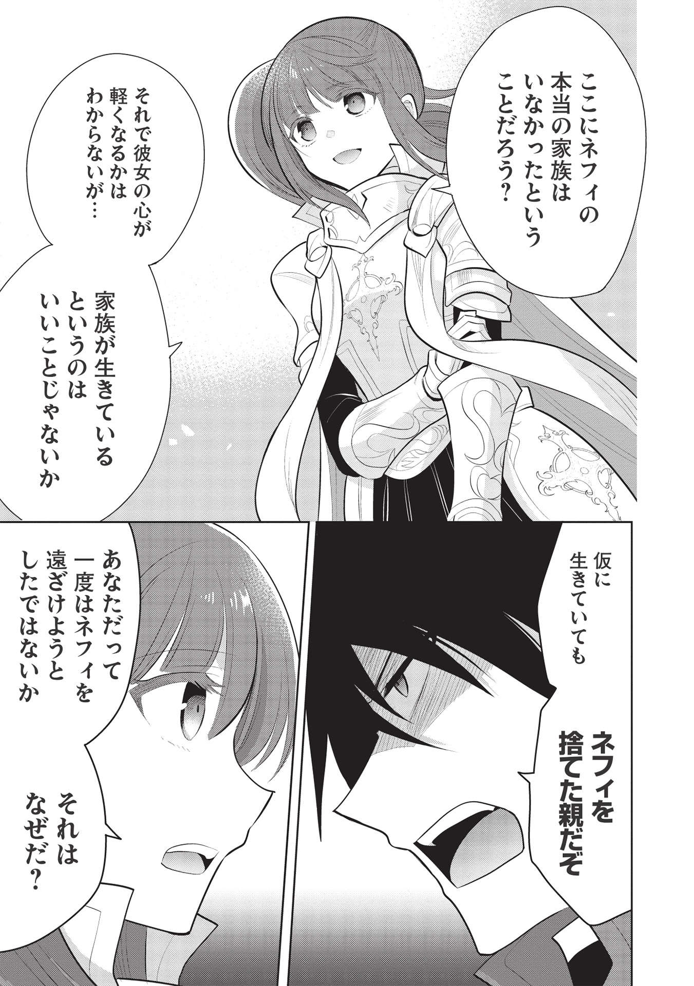 魔王の俺が奴隷エルフを嫁にしたんだが、どう愛でればいい？ - 第44話 - Page 15