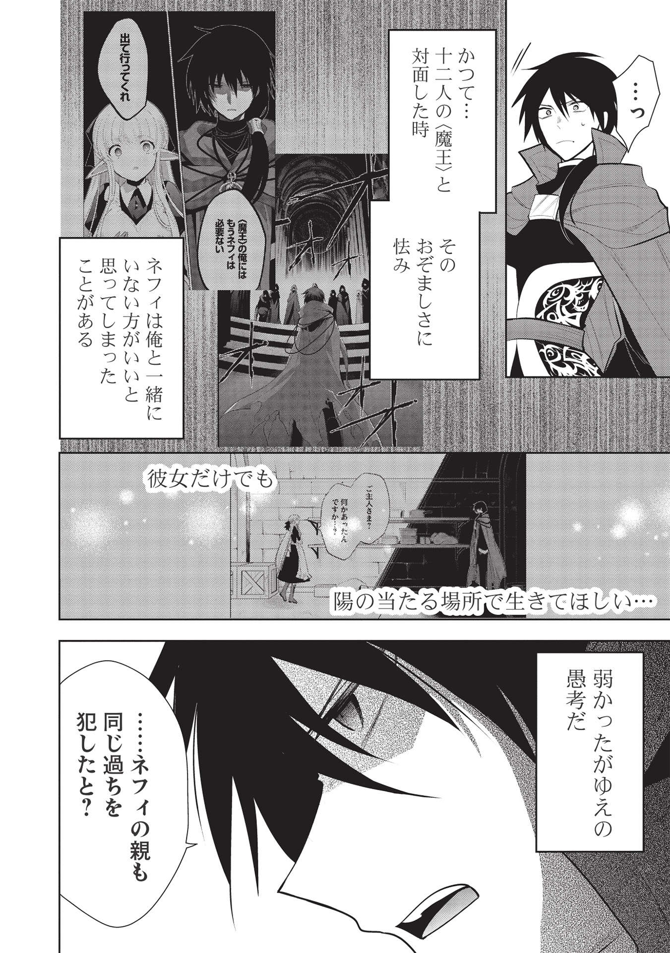 魔王の俺が奴隷エルフを嫁にしたんだが、どう愛でればいい？ - 第44話 - Page 16