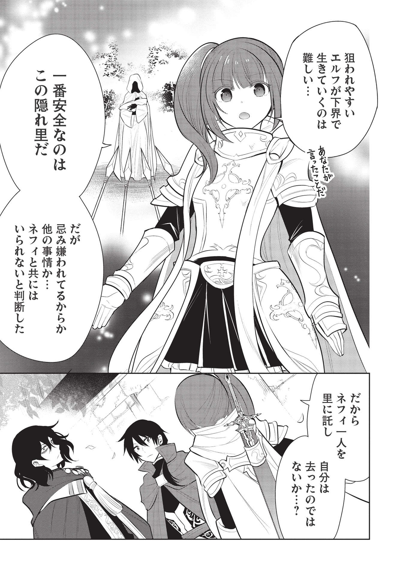 魔王の俺が奴隷エルフを嫁にしたんだが、どう愛でればいい？ - 第44話 - Page 17