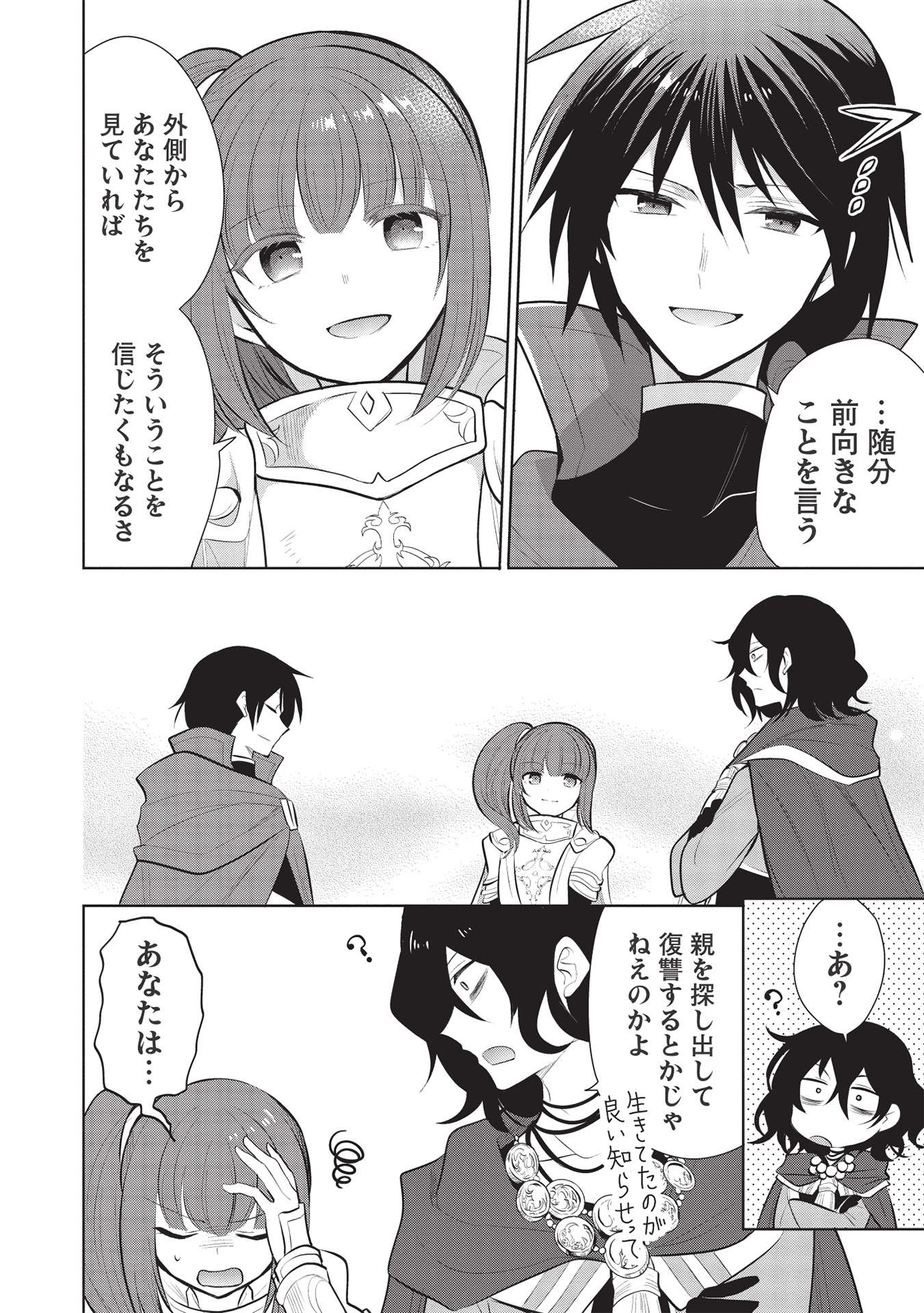 魔王の俺が奴隷エルフを嫁にしたんだが、どう愛でればいい？ - 第44話 - Page 18