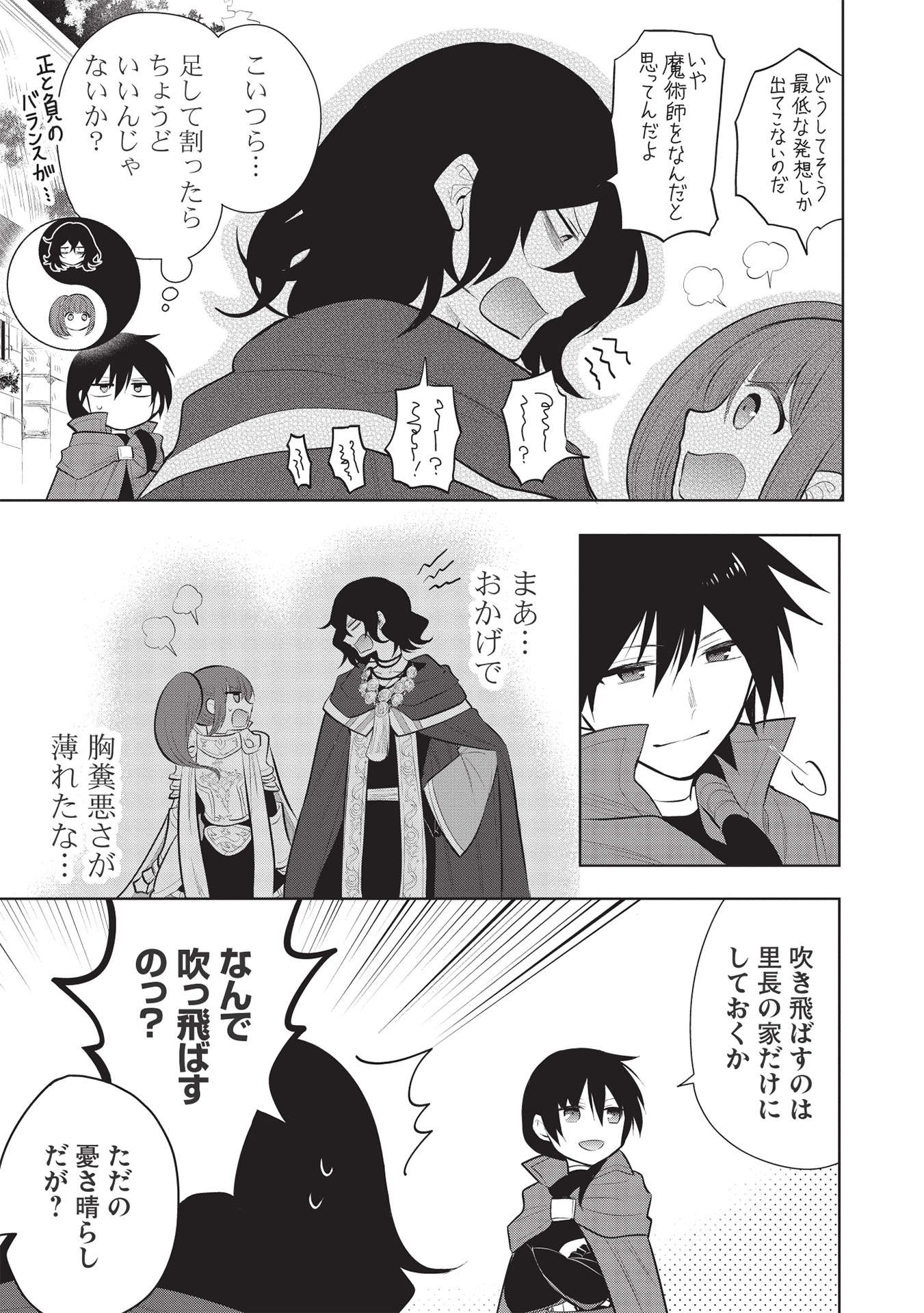 魔王の俺が奴隷エルフを嫁にしたんだが、どう愛でればいい？ - 第44話 - Page 19