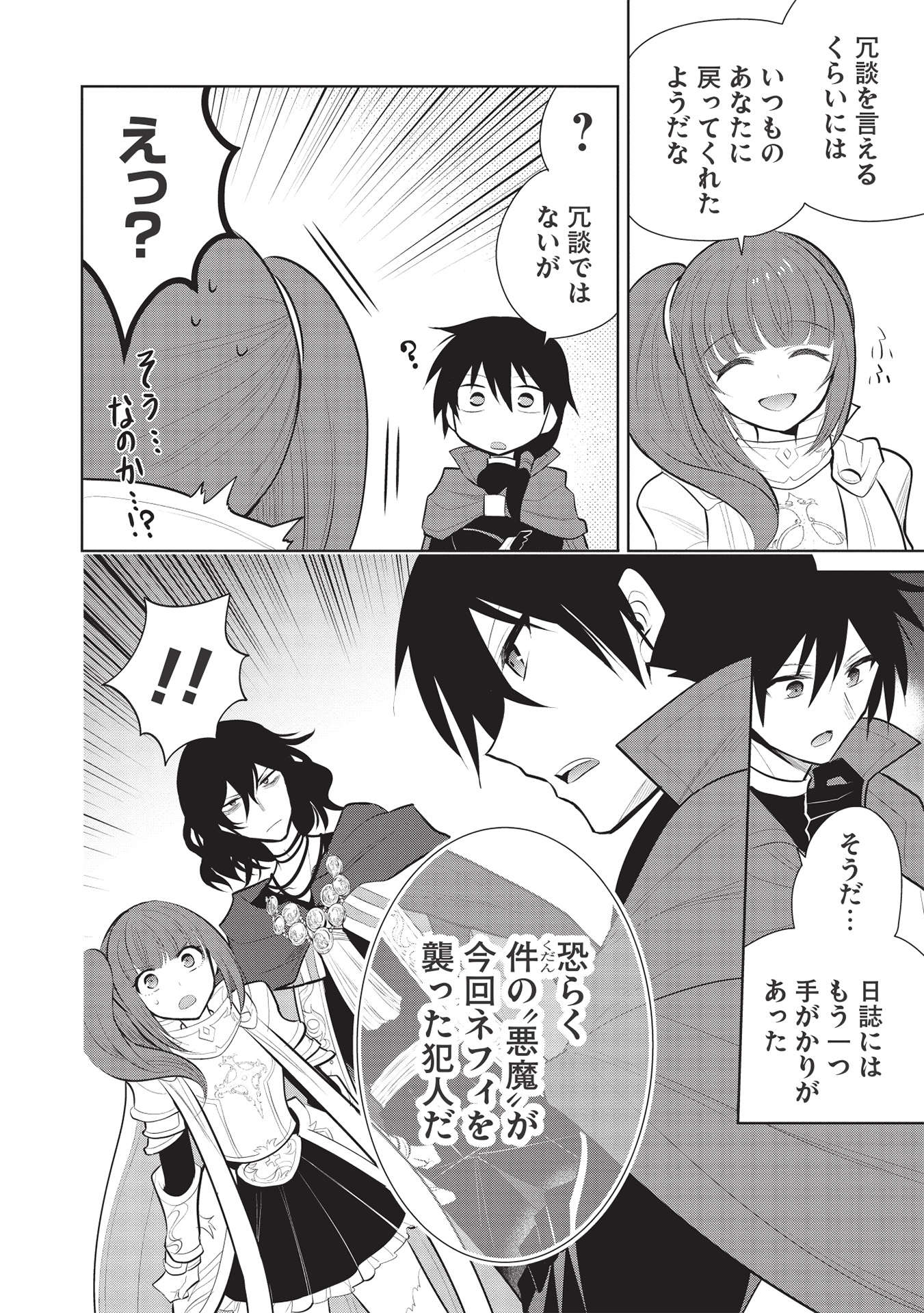 魔王の俺が奴隷エルフを嫁にしたんだが、どう愛でればいい？ - 第44話 - Page 20