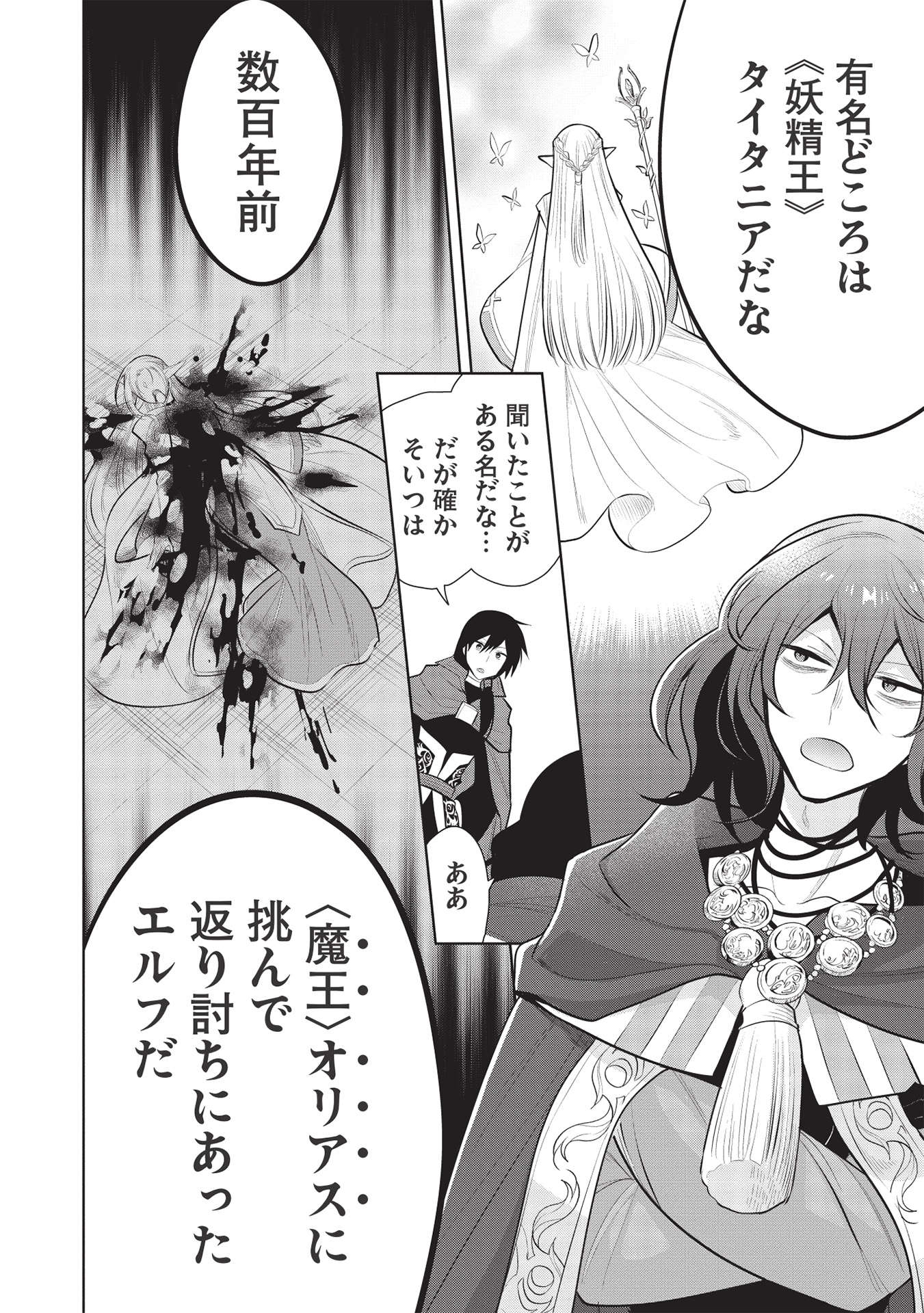 魔王の俺が奴隷エルフを嫁にしたんだが、どう愛でればいい？ - 第44話 - Page 22