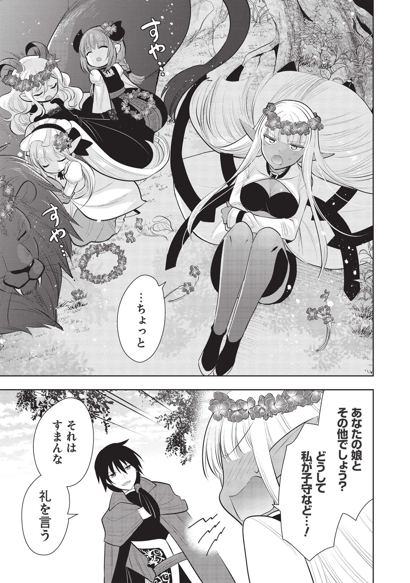 魔王の俺が奴隷エルフを嫁にしたんだが、どう愛でればいい？ - 第44話 - Page 25