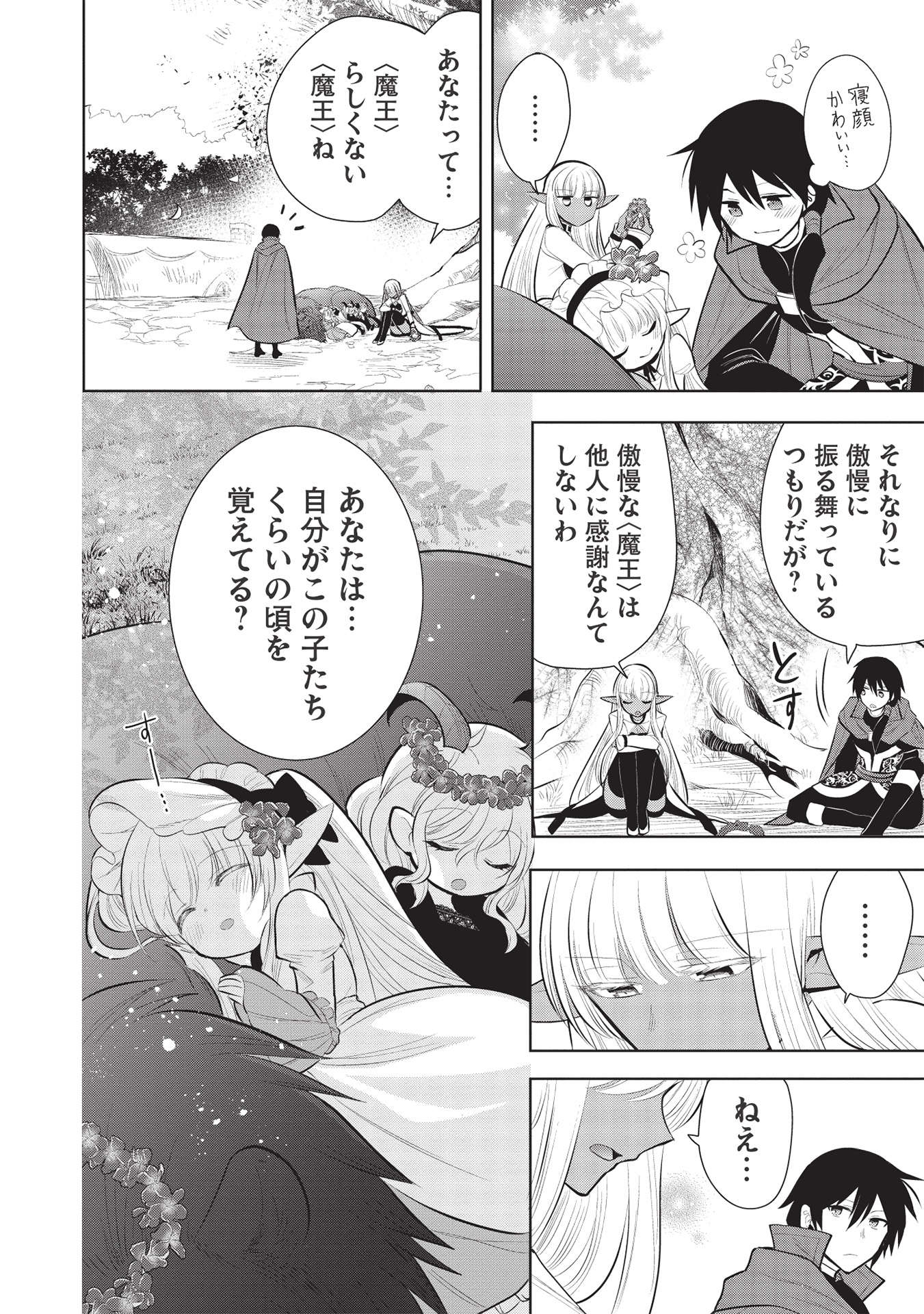 魔王の俺が奴隷エルフを嫁にしたんだが、どう愛でればいい？ - 第44話 - Page 26