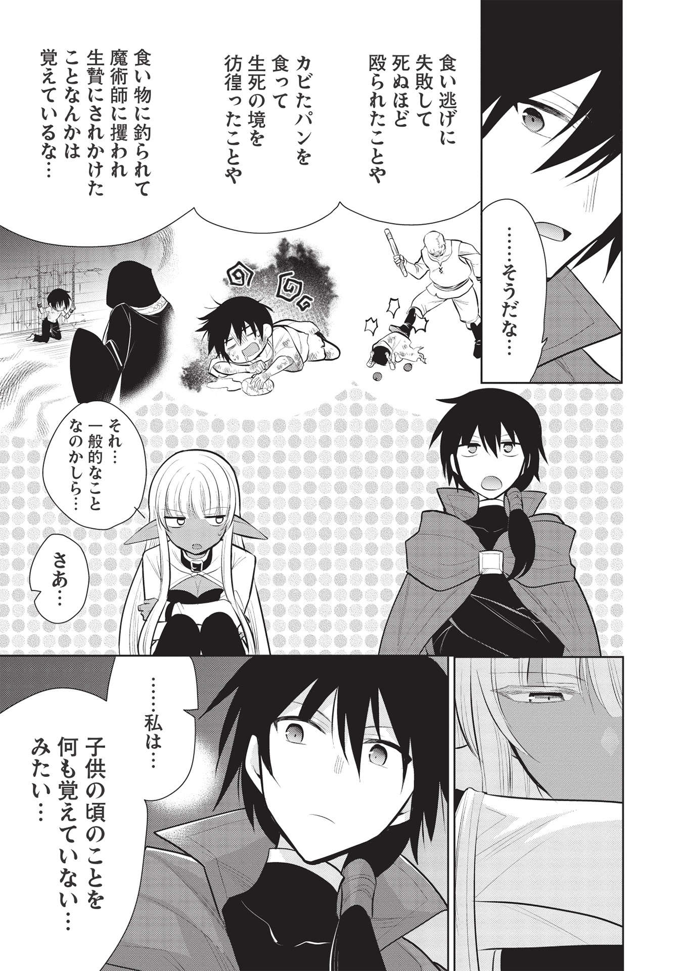 魔王の俺が奴隷エルフを嫁にしたんだが、どう愛でればいい？ - 第44話 - Page 27