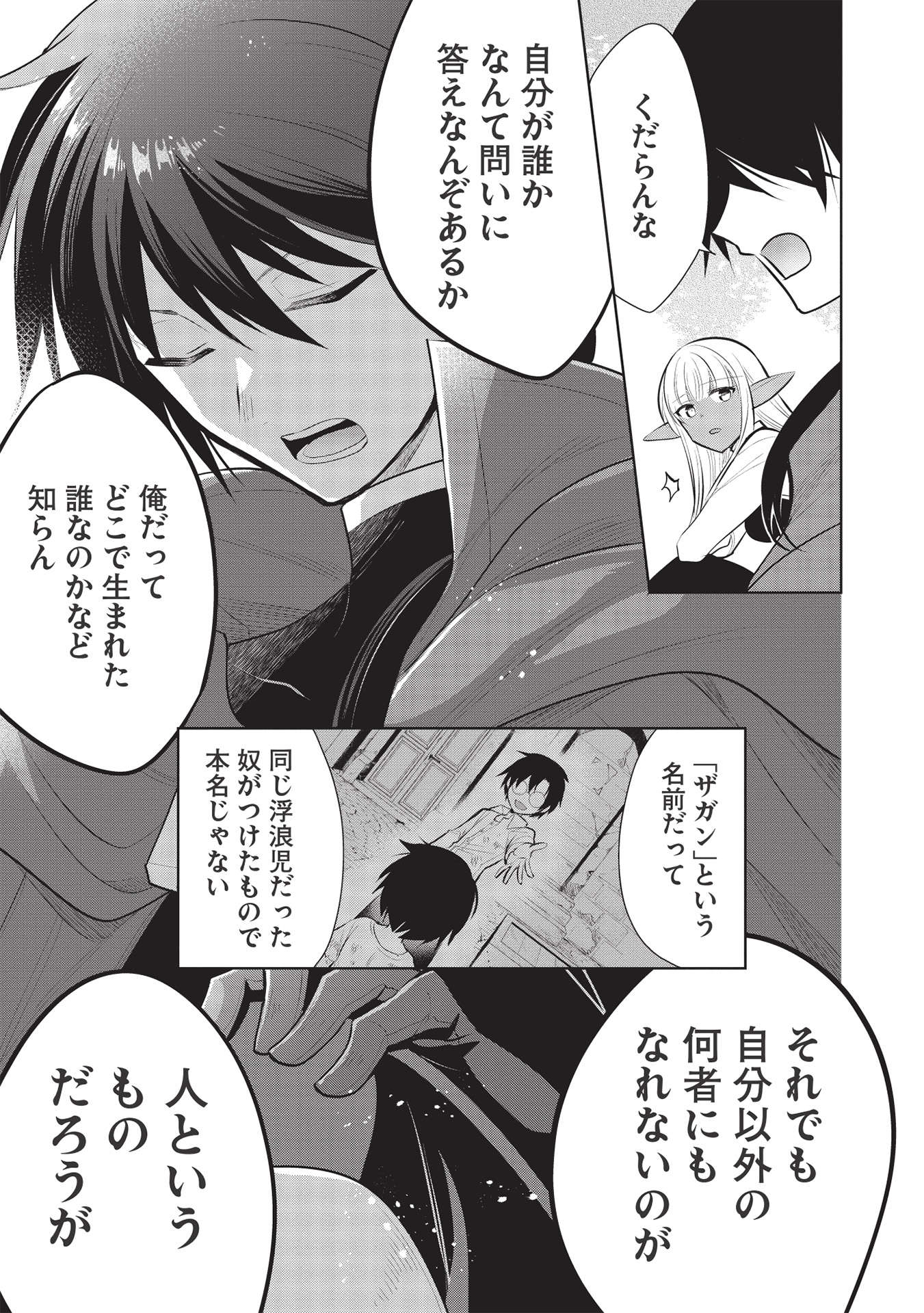 魔王の俺が奴隷エルフを嫁にしたんだが、どう愛でればいい？ - 第44話 - Page 29