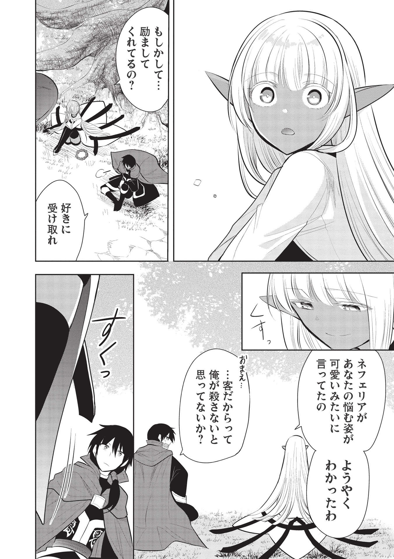 魔王の俺が奴隷エルフを嫁にしたんだが、どう愛でればいい？ - 第44話 - Page 30