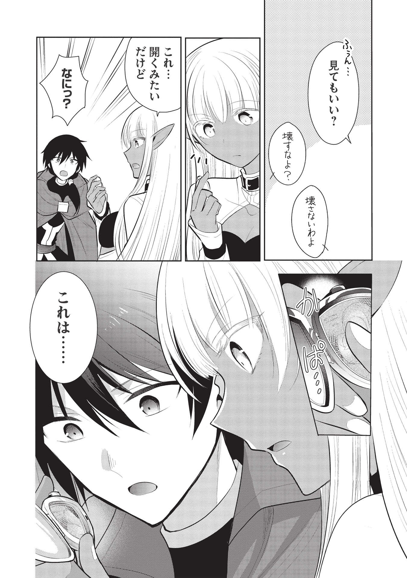 魔王の俺が奴隷エルフを嫁にしたんだが、どう愛でればいい？ - 第44話 - Page 32