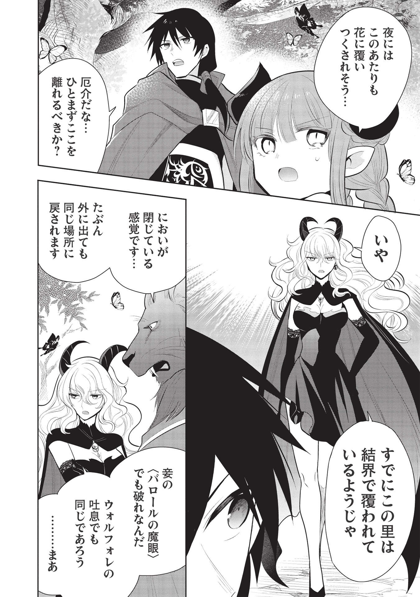 魔王の俺が奴隷エルフを嫁にしたんだが、どう愛でればいい？ - 第43話 - Page 2