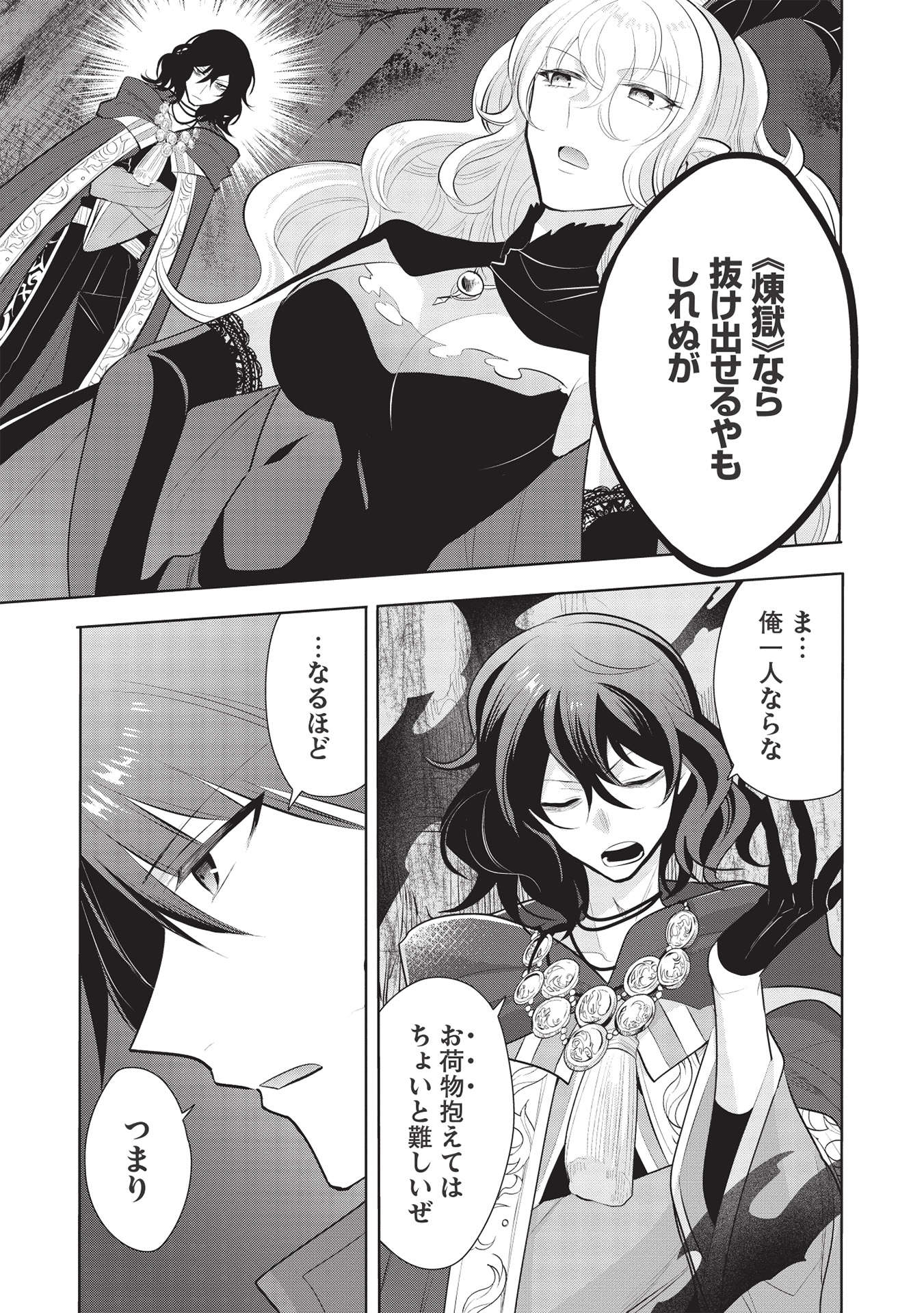 魔王の俺が奴隷エルフを嫁にしたんだが、どう愛でればいい？ - 第43話 - Page 3