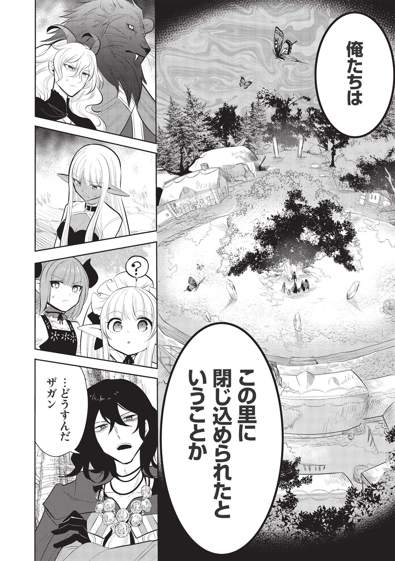 魔王の俺が奴隷エルフを嫁にしたんだが、どう愛でればいい？ - 第43話 - Page 4