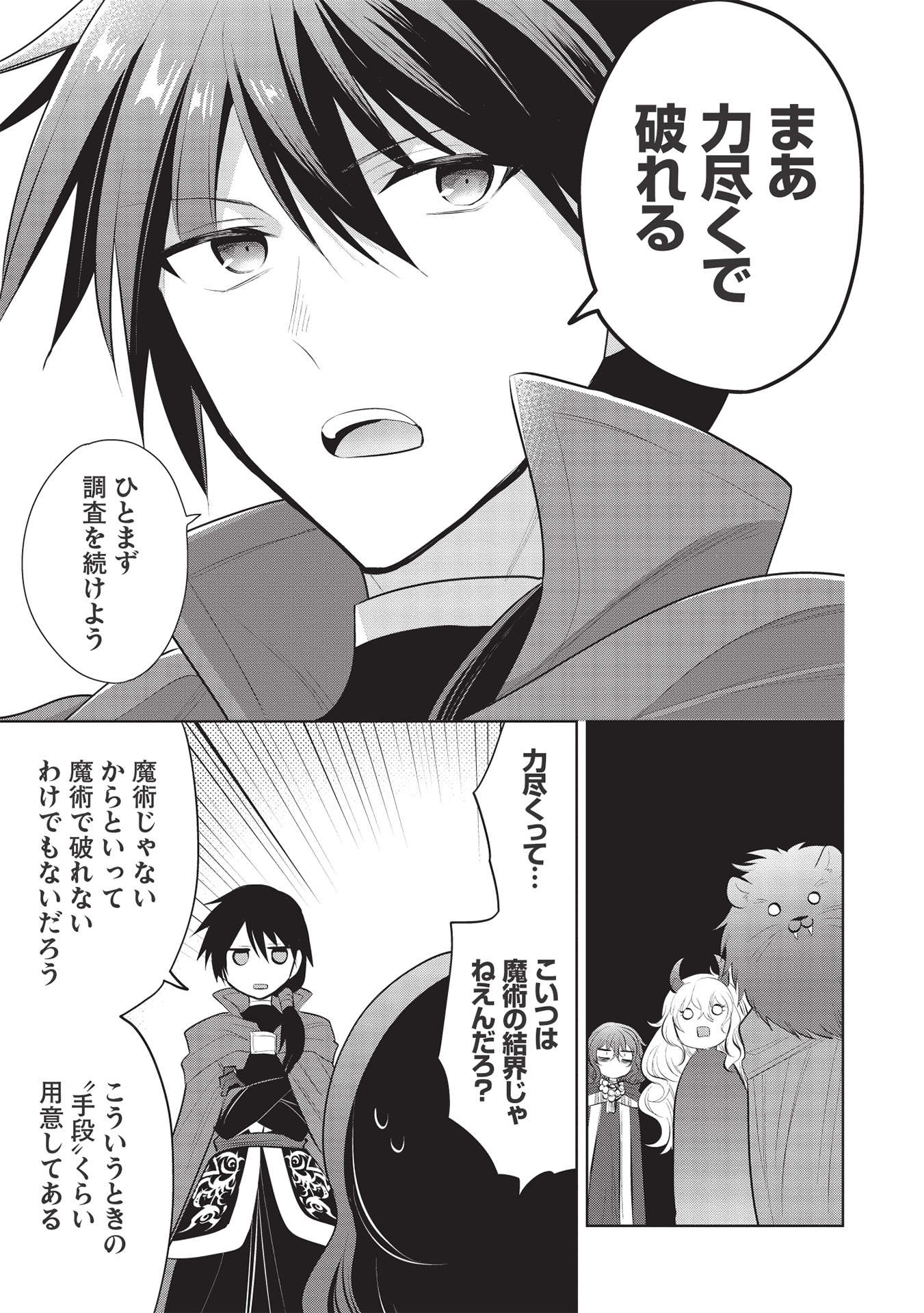 魔王の俺が奴隷エルフを嫁にしたんだが、どう愛でればいい？ - 第43話 - Page 5