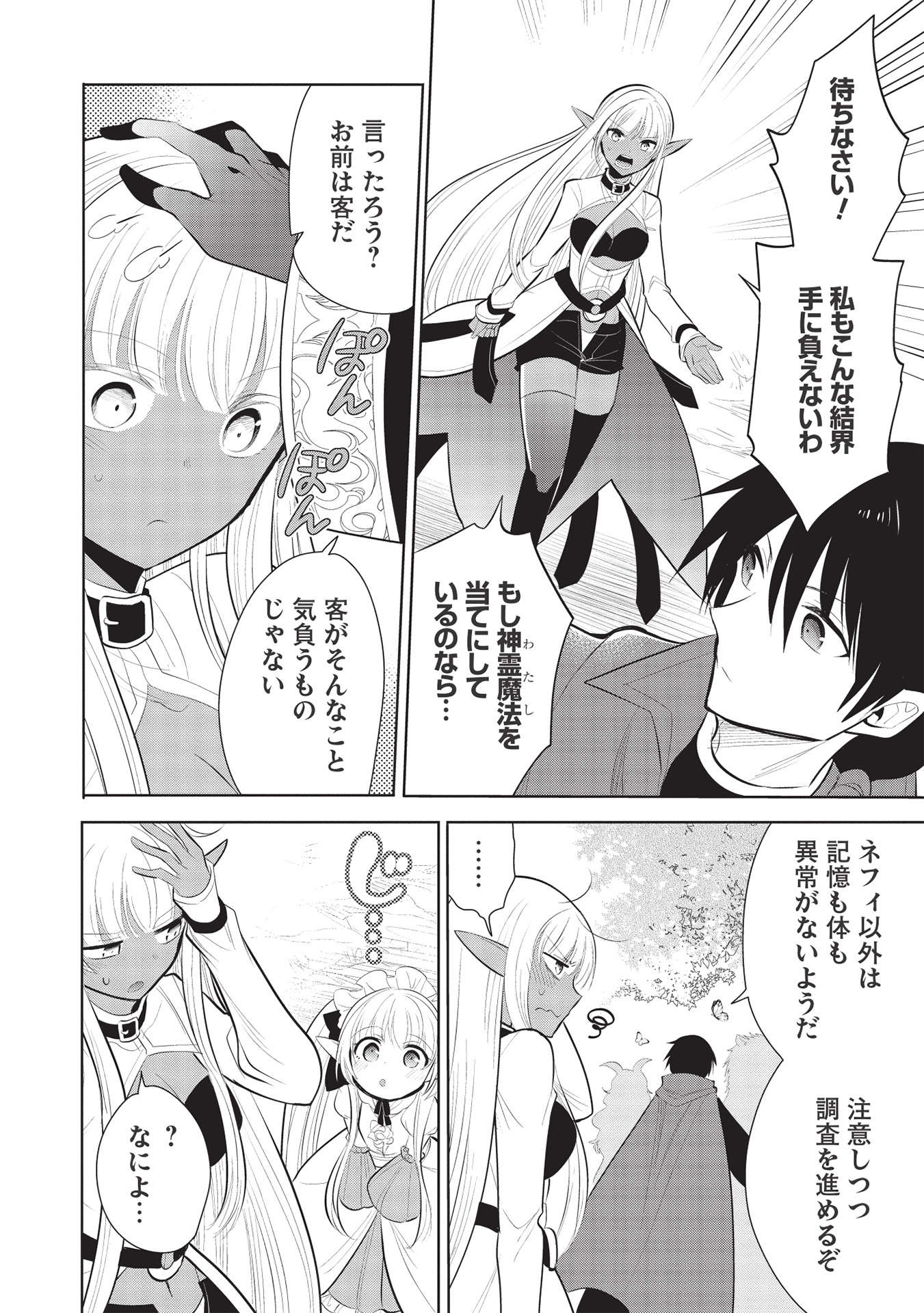 魔王の俺が奴隷エルフを嫁にしたんだが、どう愛でればいい？ - 第43話 - Page 6