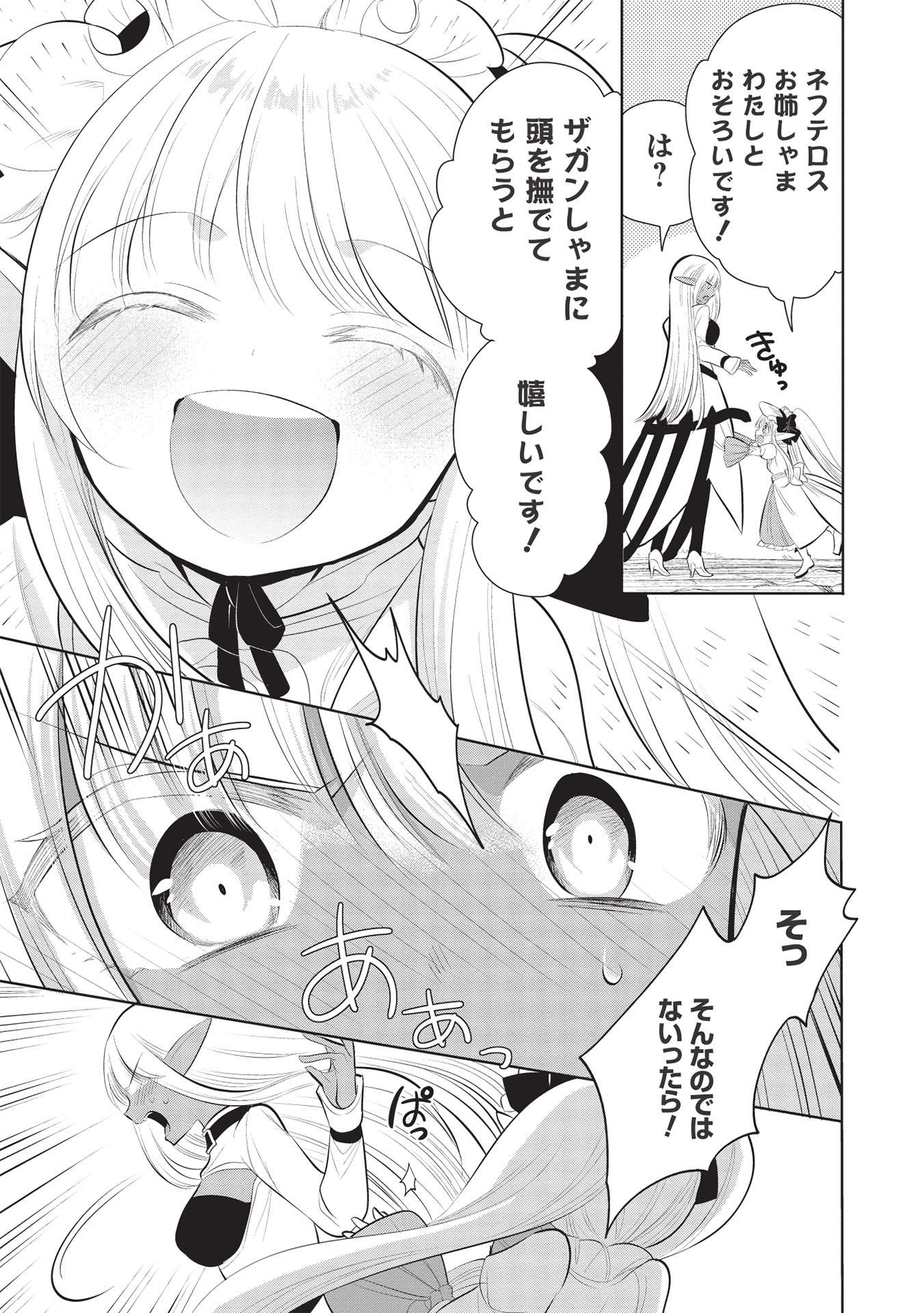 魔王の俺が奴隷エルフを嫁にしたんだが、どう愛でればいい？ - 第43話 - Page 7